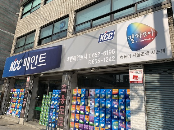 KCC페인트 대한페인트사