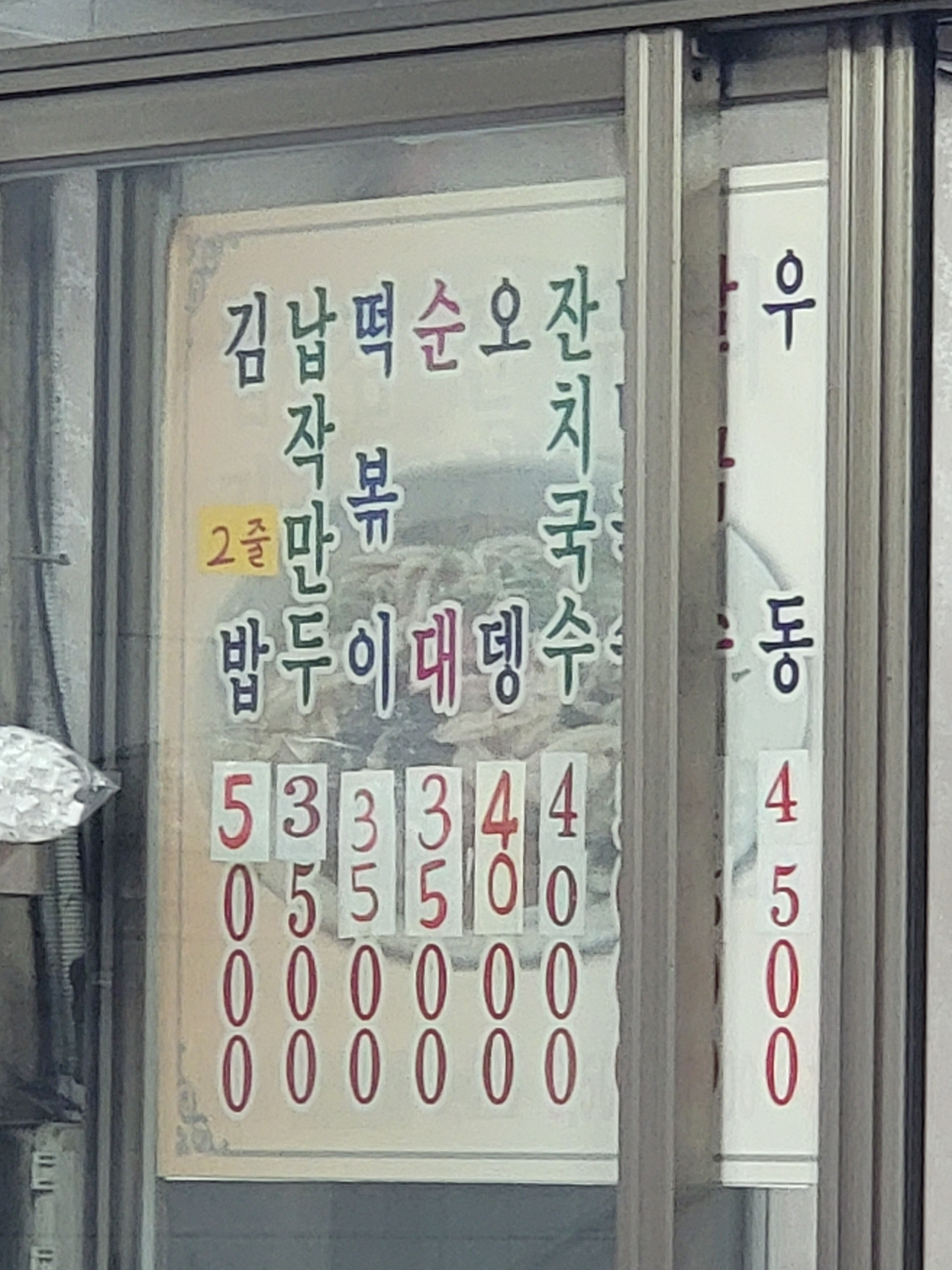 모녀분식