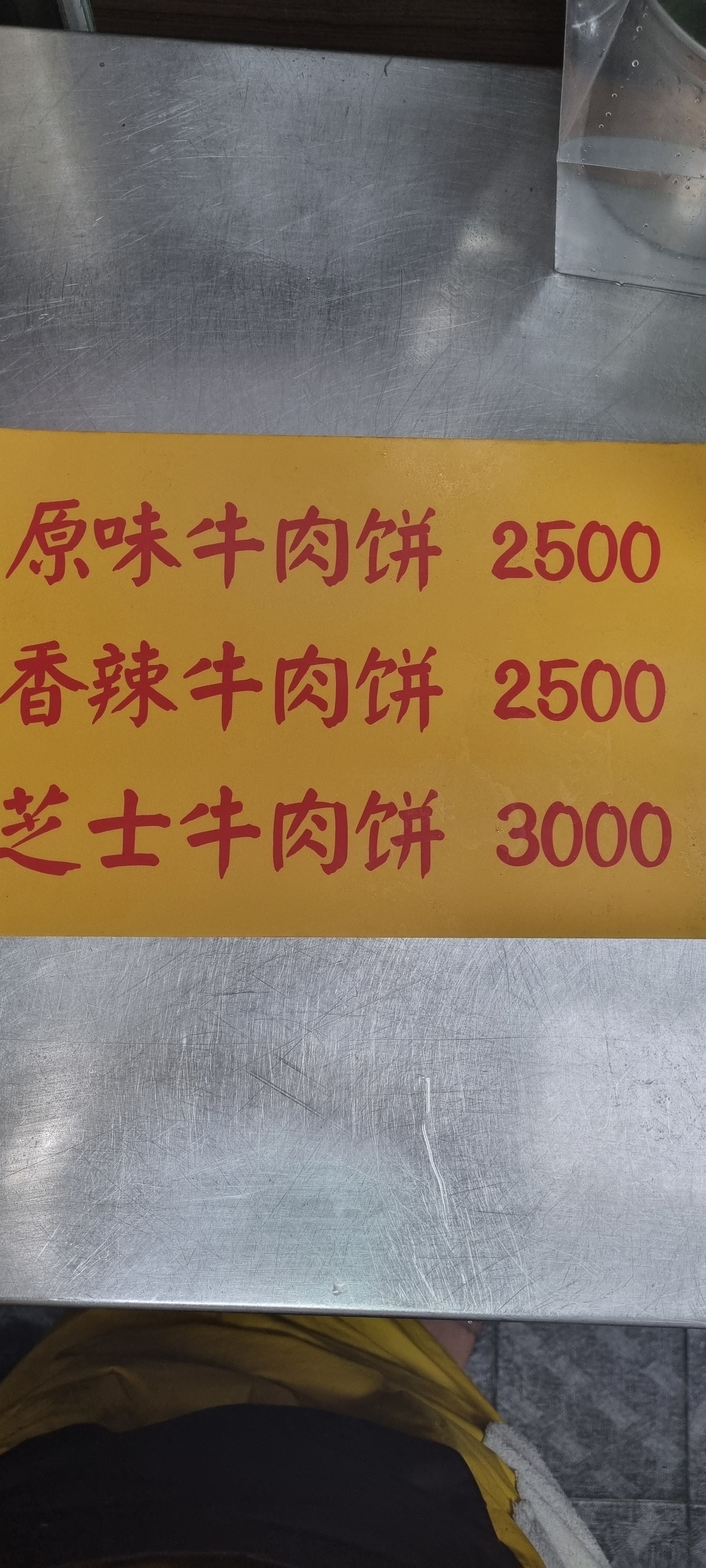 북경챈청소고기전병 매산시장점