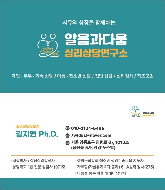 알음과다움 심리상담연구소