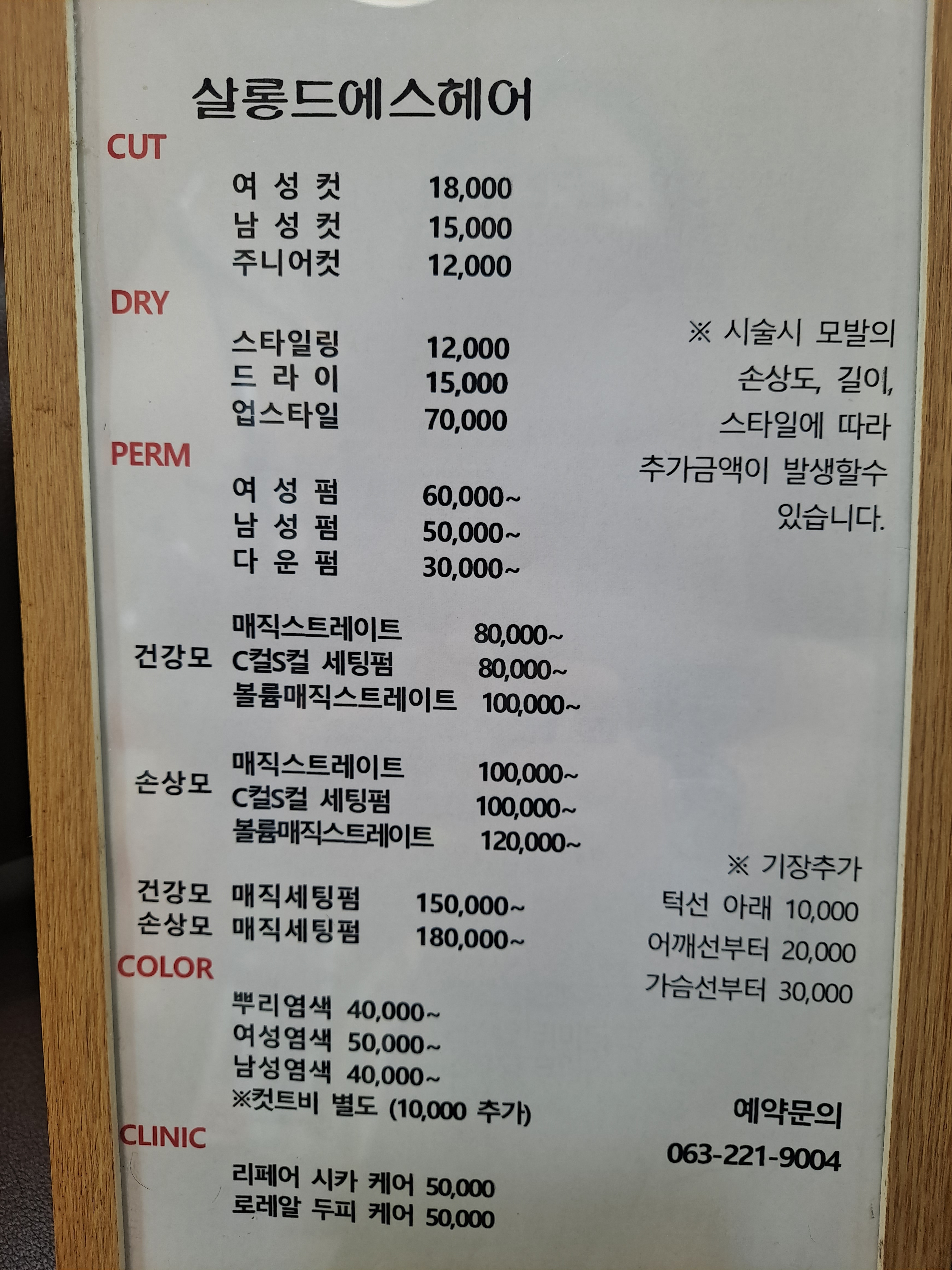 살롱드에스헤어