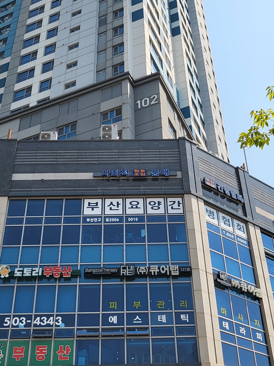 부산요양간병협회