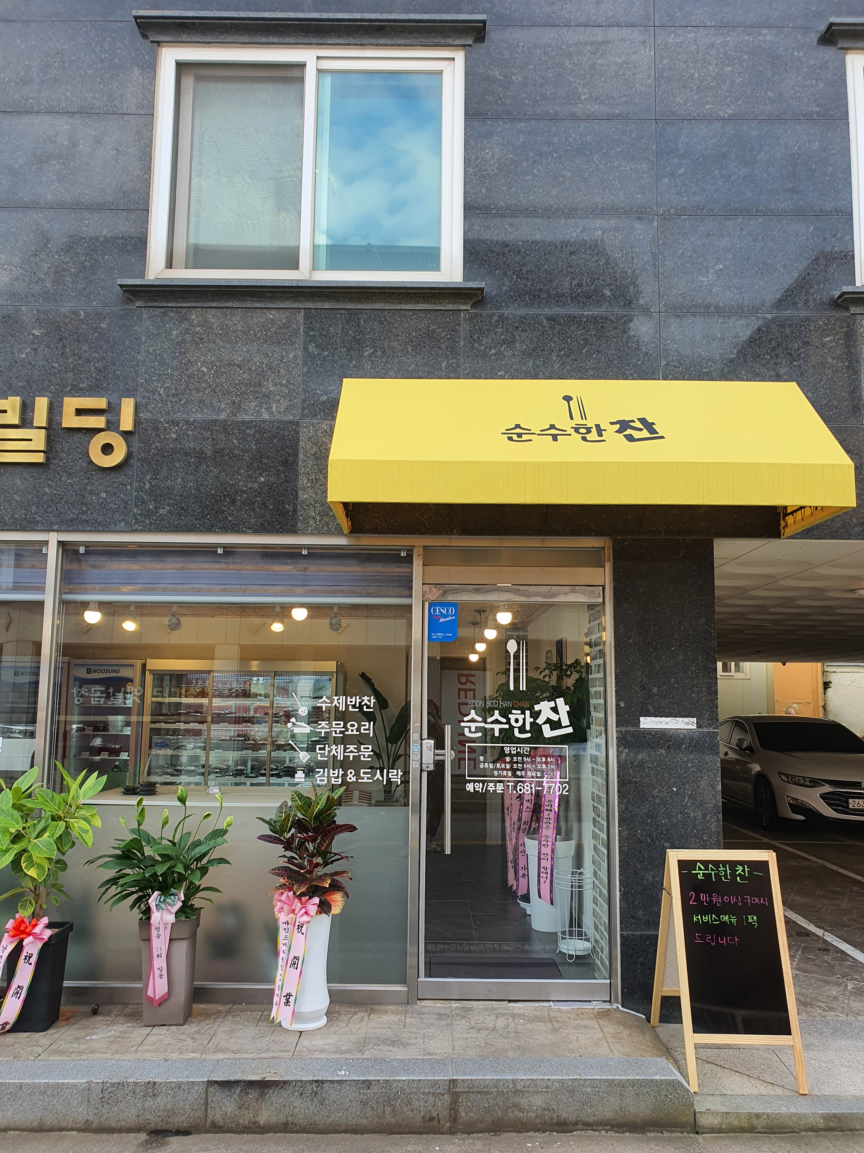 순수한찬
