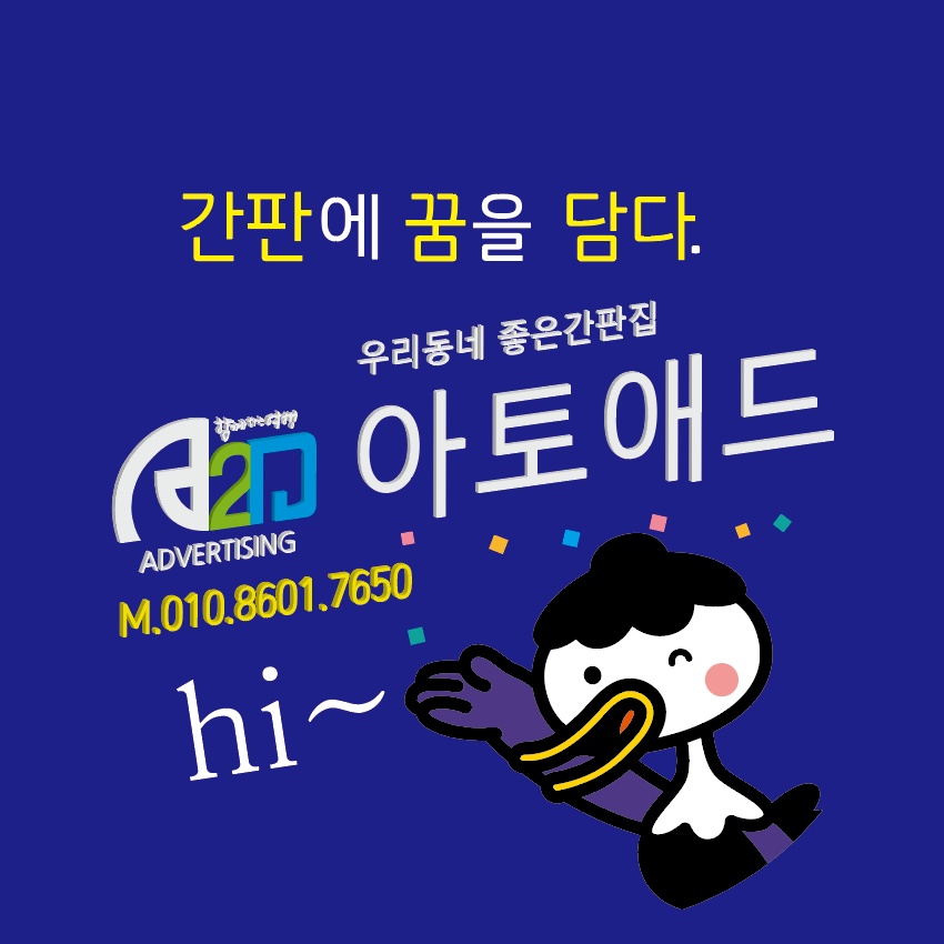 아토애드
