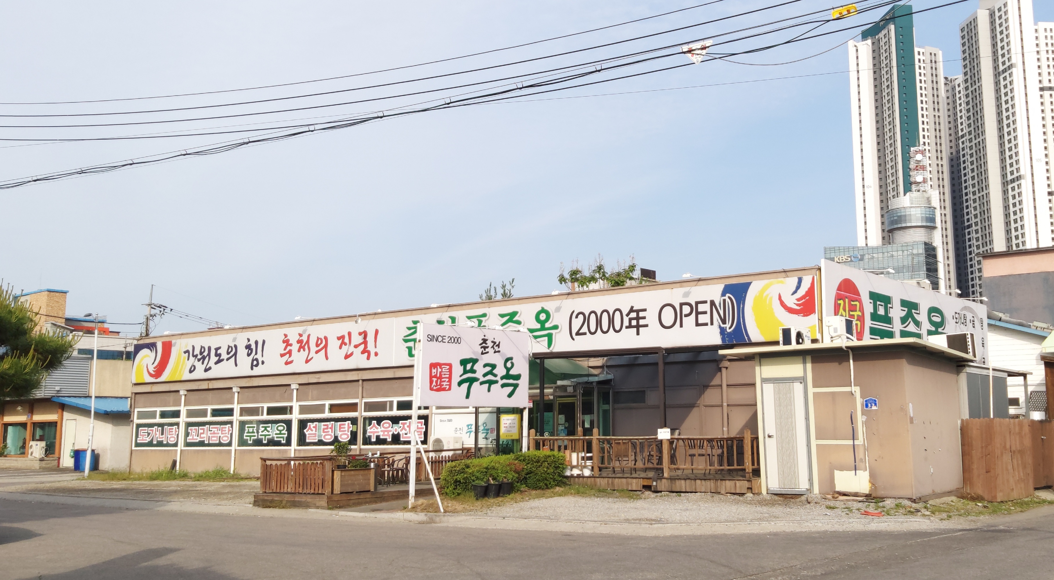 푸주옥