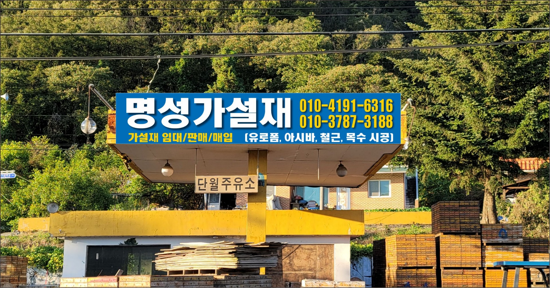 명성가설재