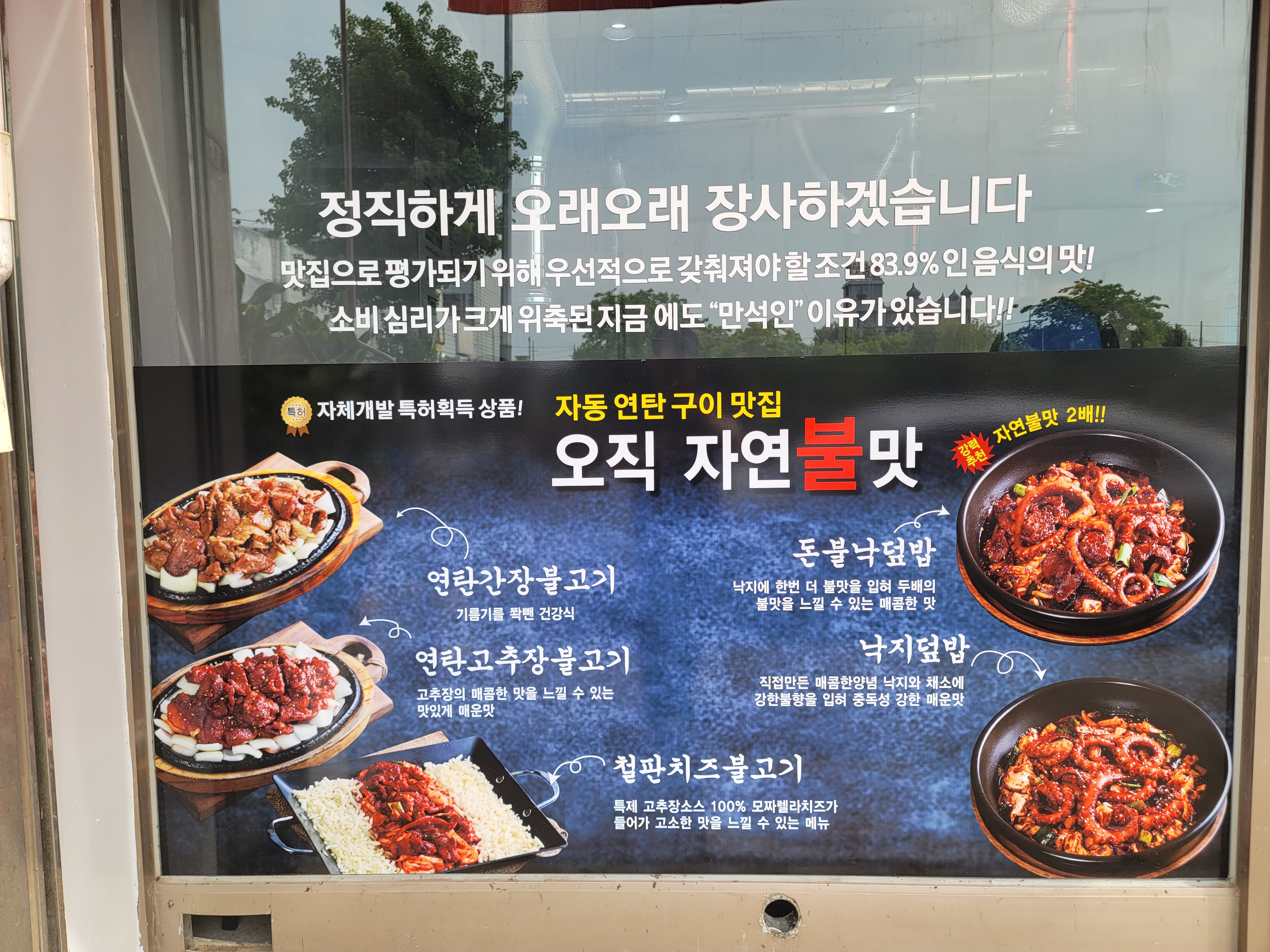 돈불낙&오리탕