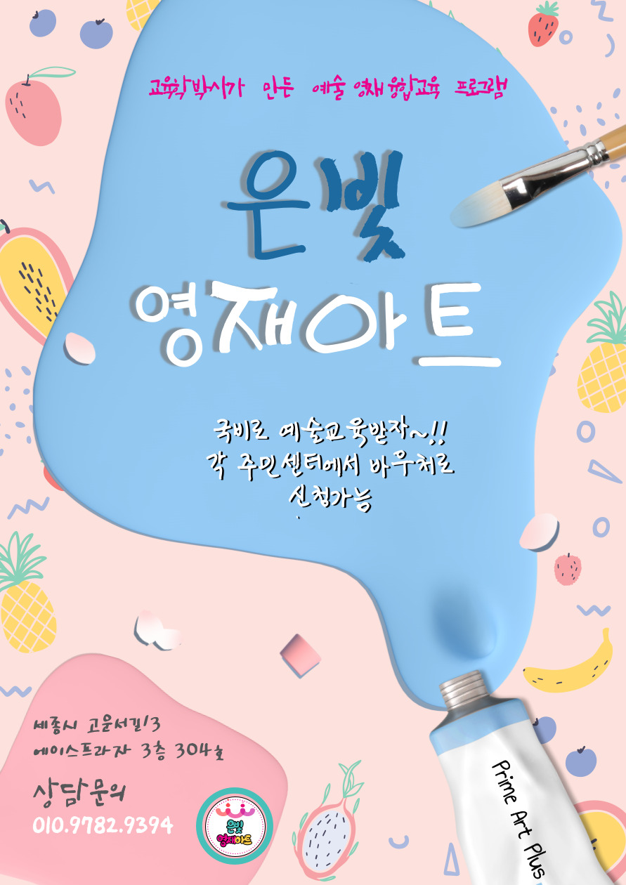 은빛영재아트센터 세종점 대표 이미지