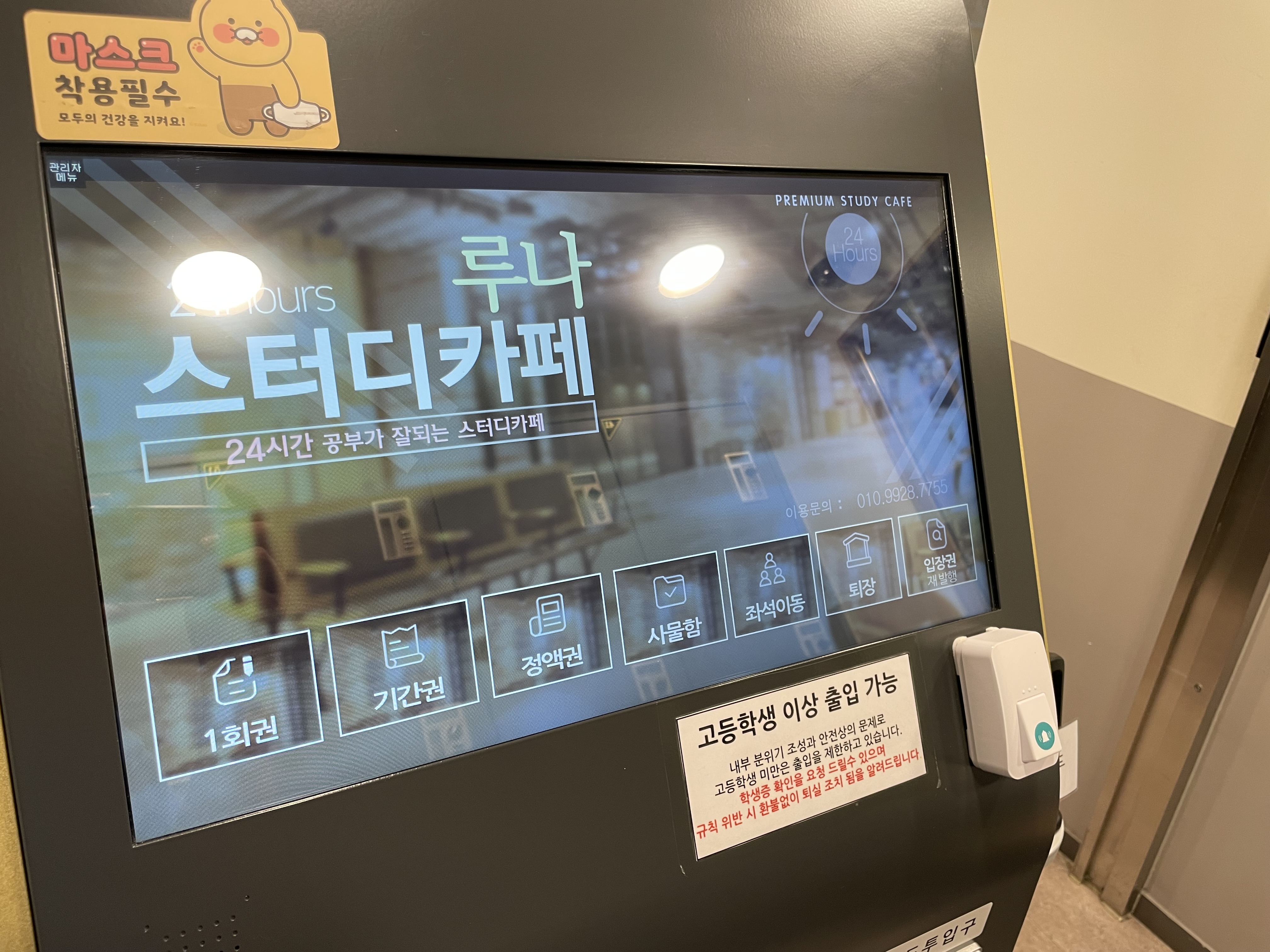 루나스터디카페