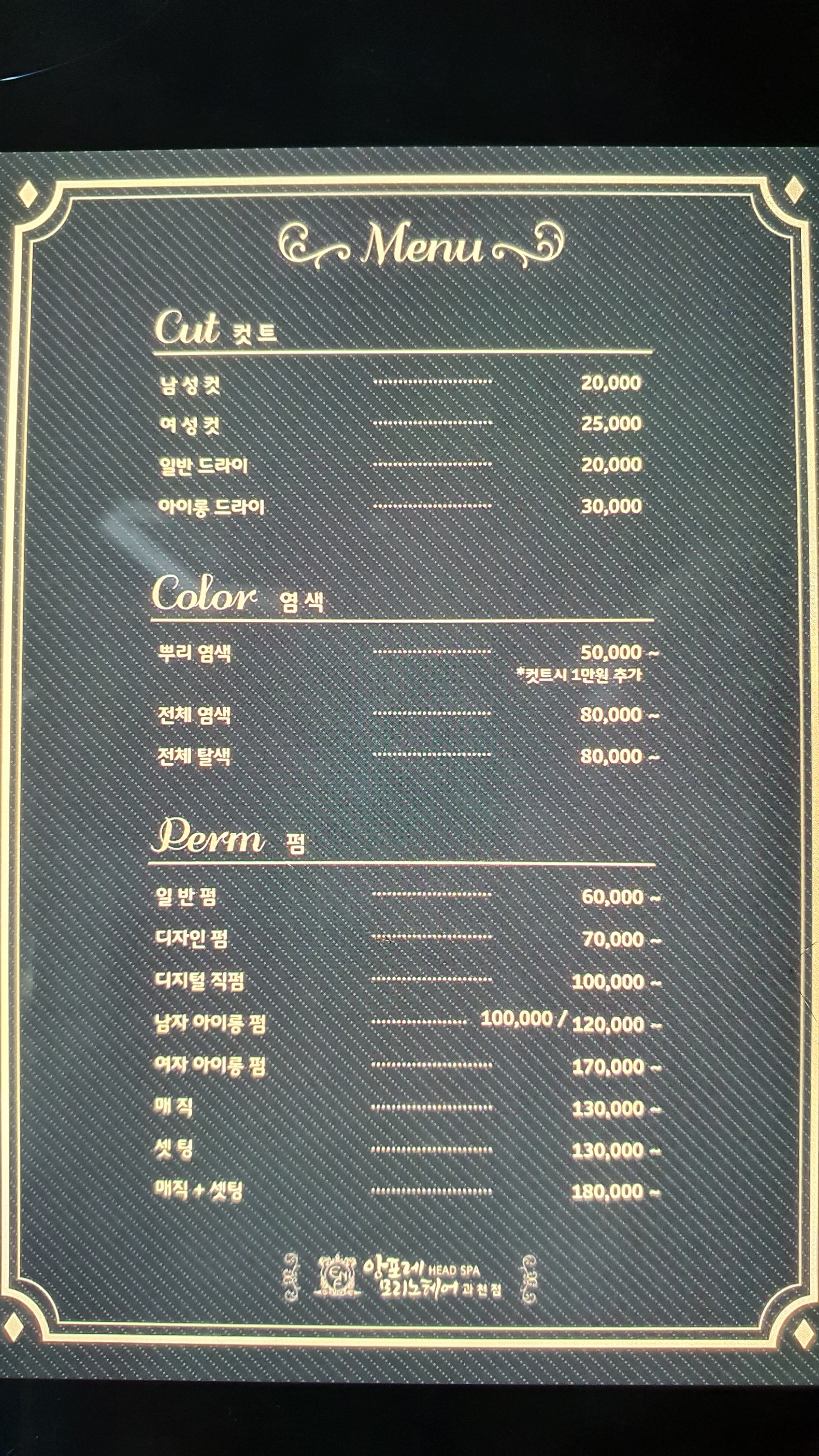 앙포레모리노헤어 과천점
