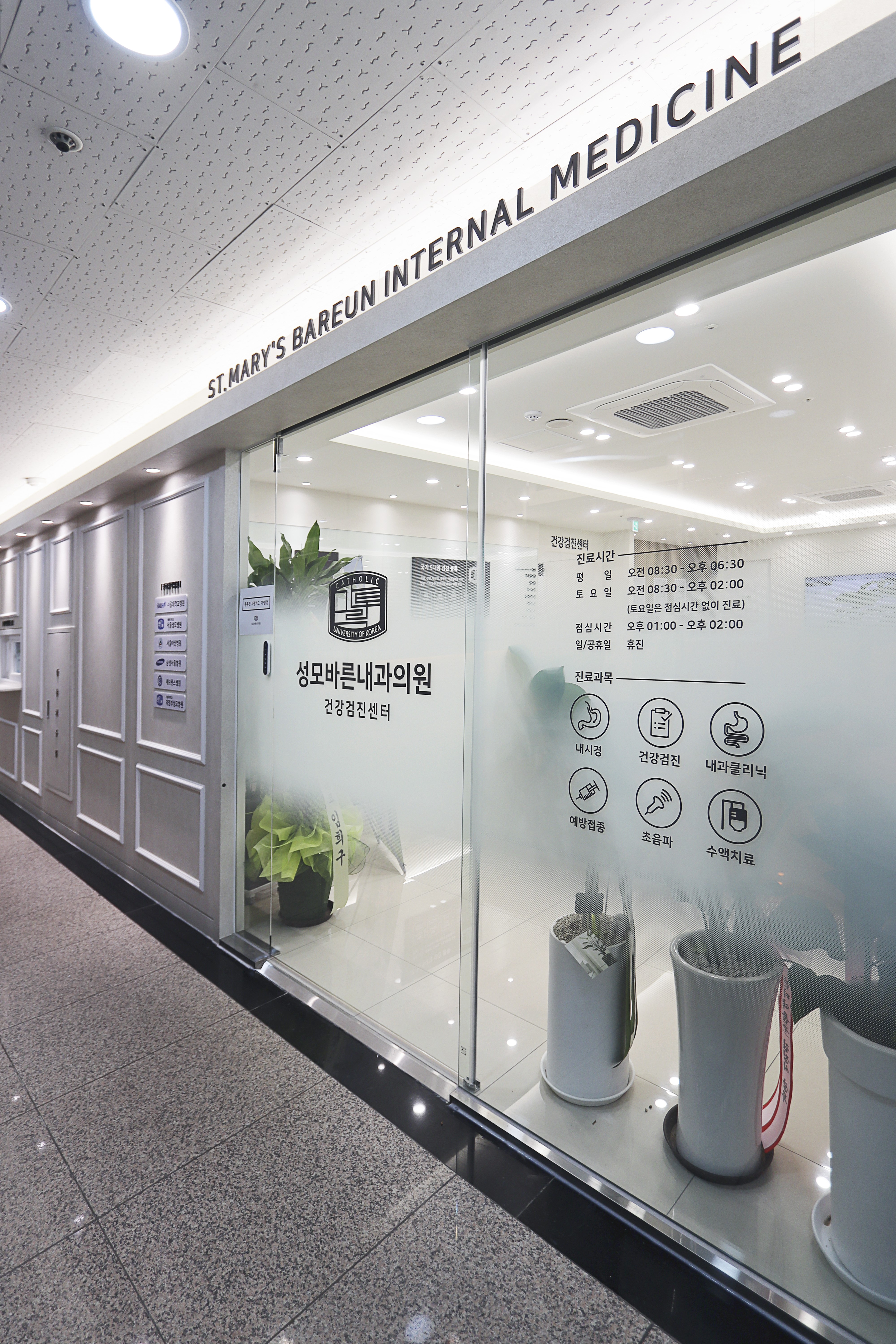 성모바른내과의원