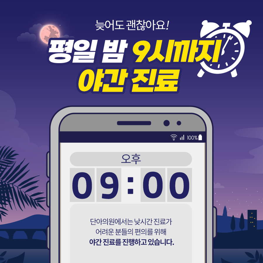 단아의원 대표 이미지