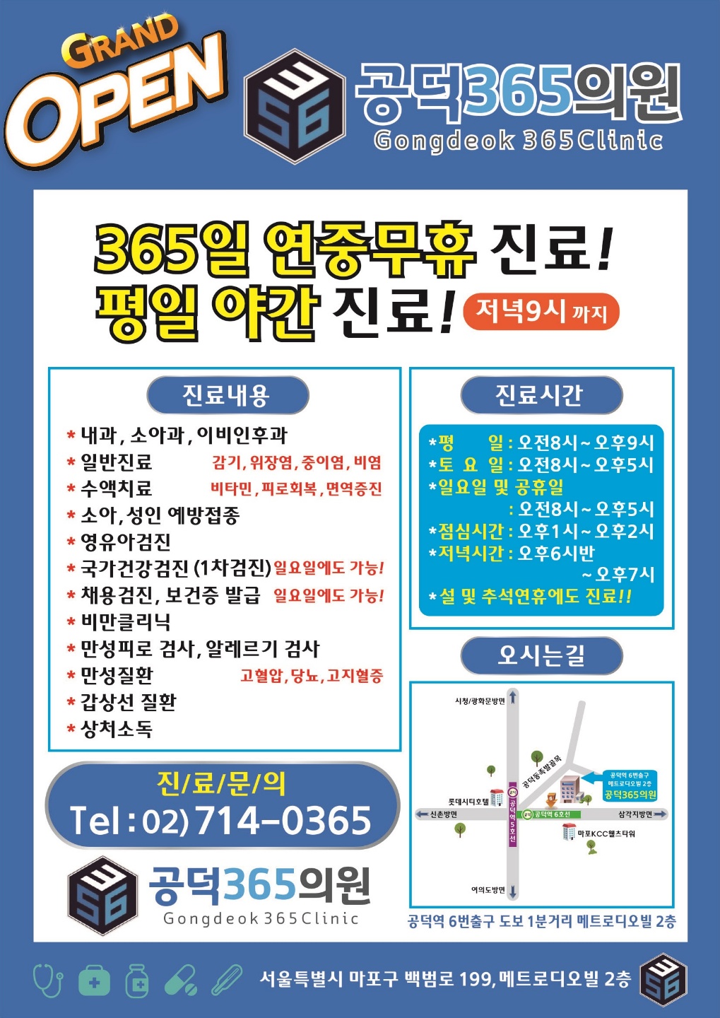 공덕 365 의원