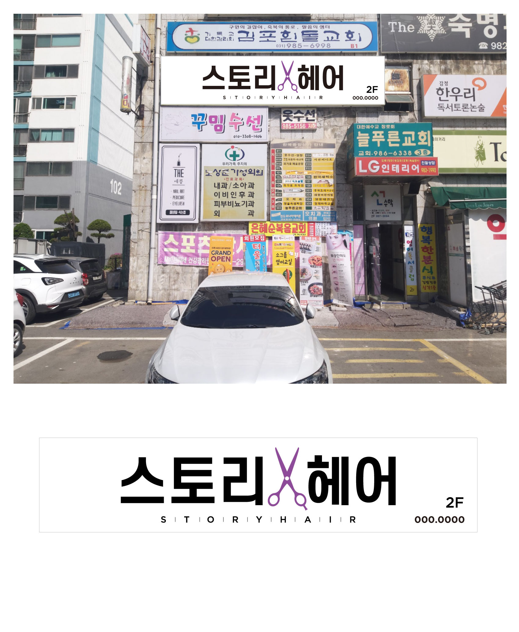 스토리헤어