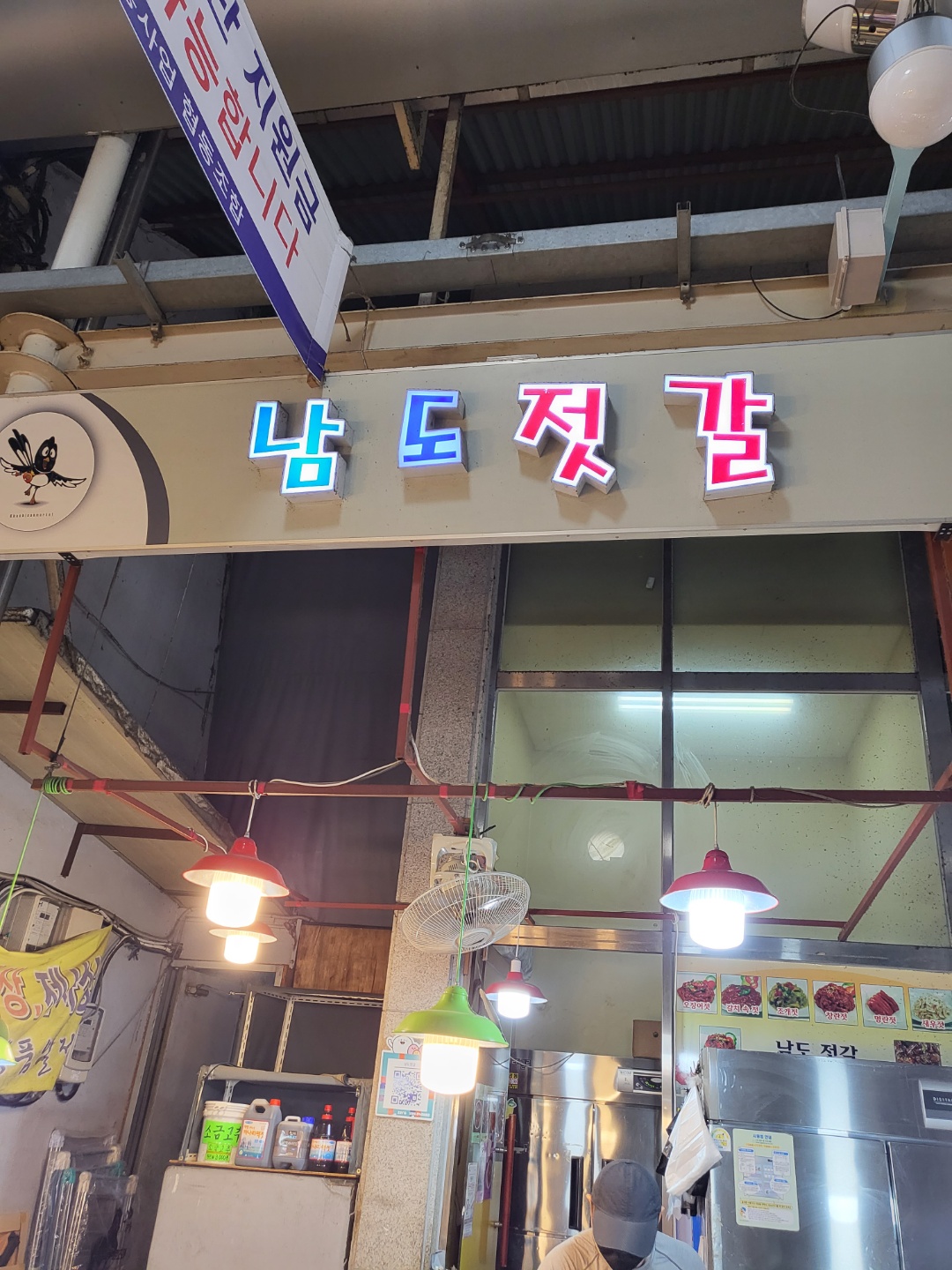 남도젓갈
