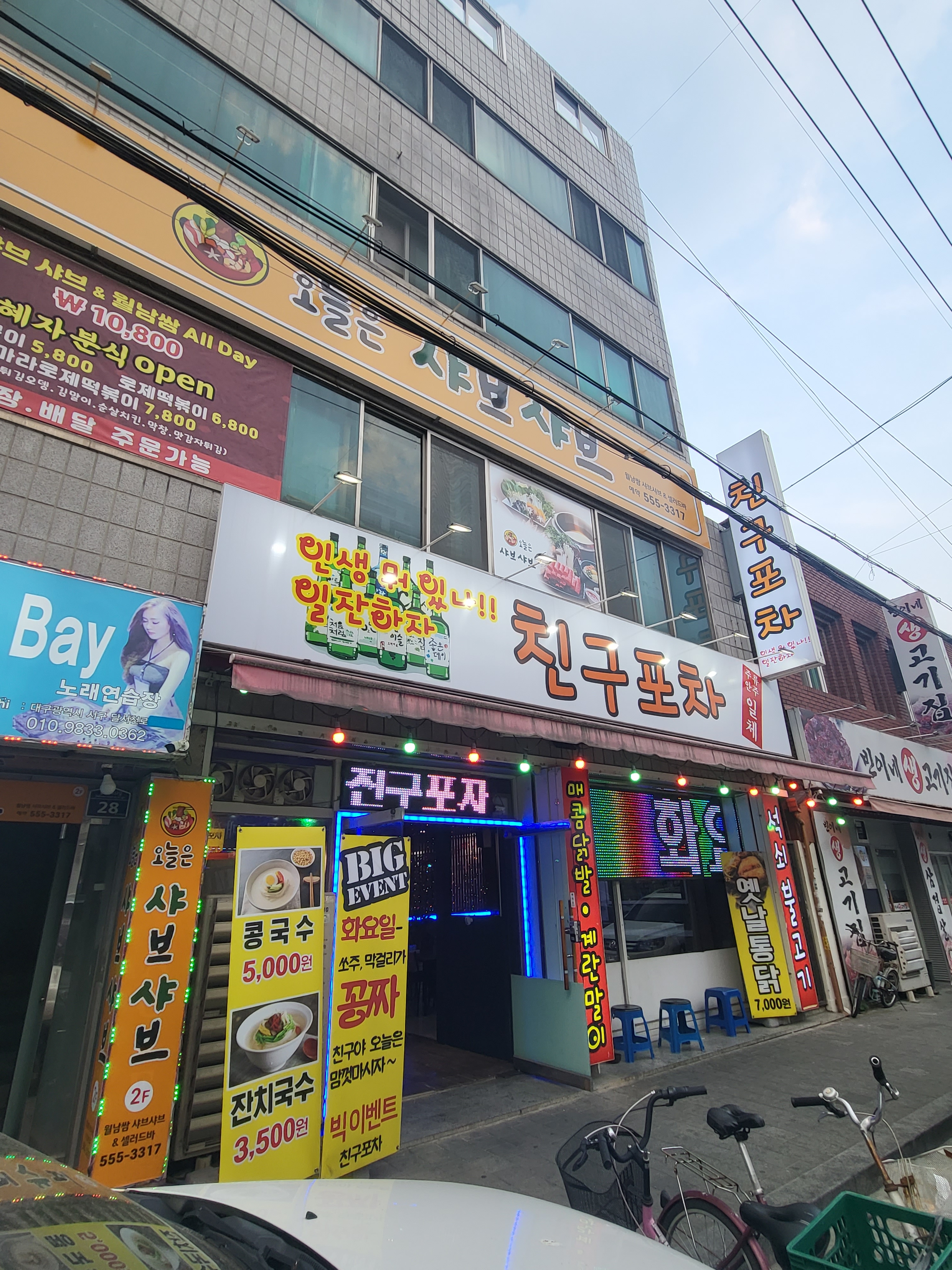 친구포차