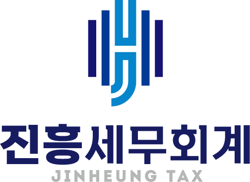진흥세무회계 대표 이미지