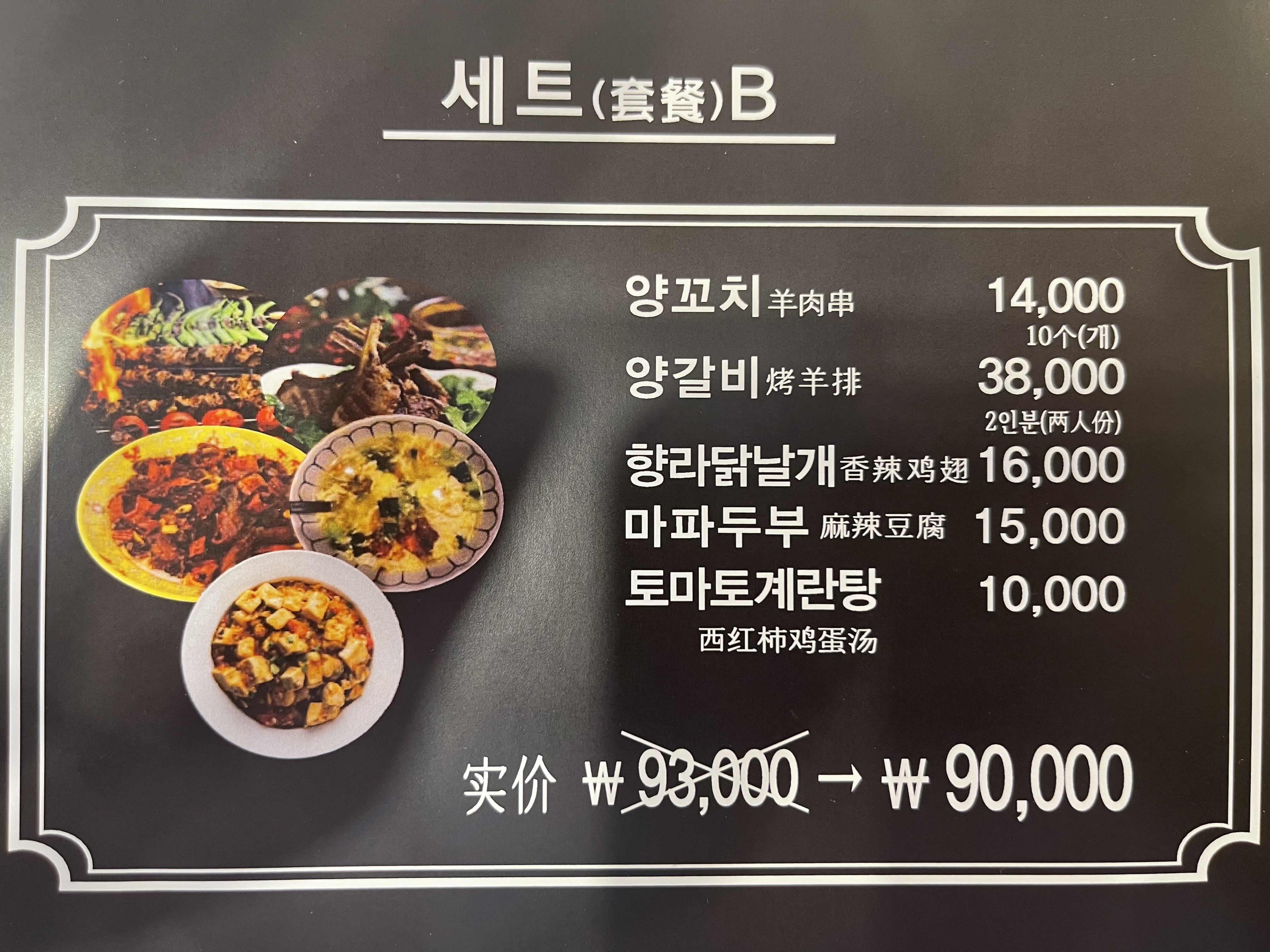 양꼬치&마라탕