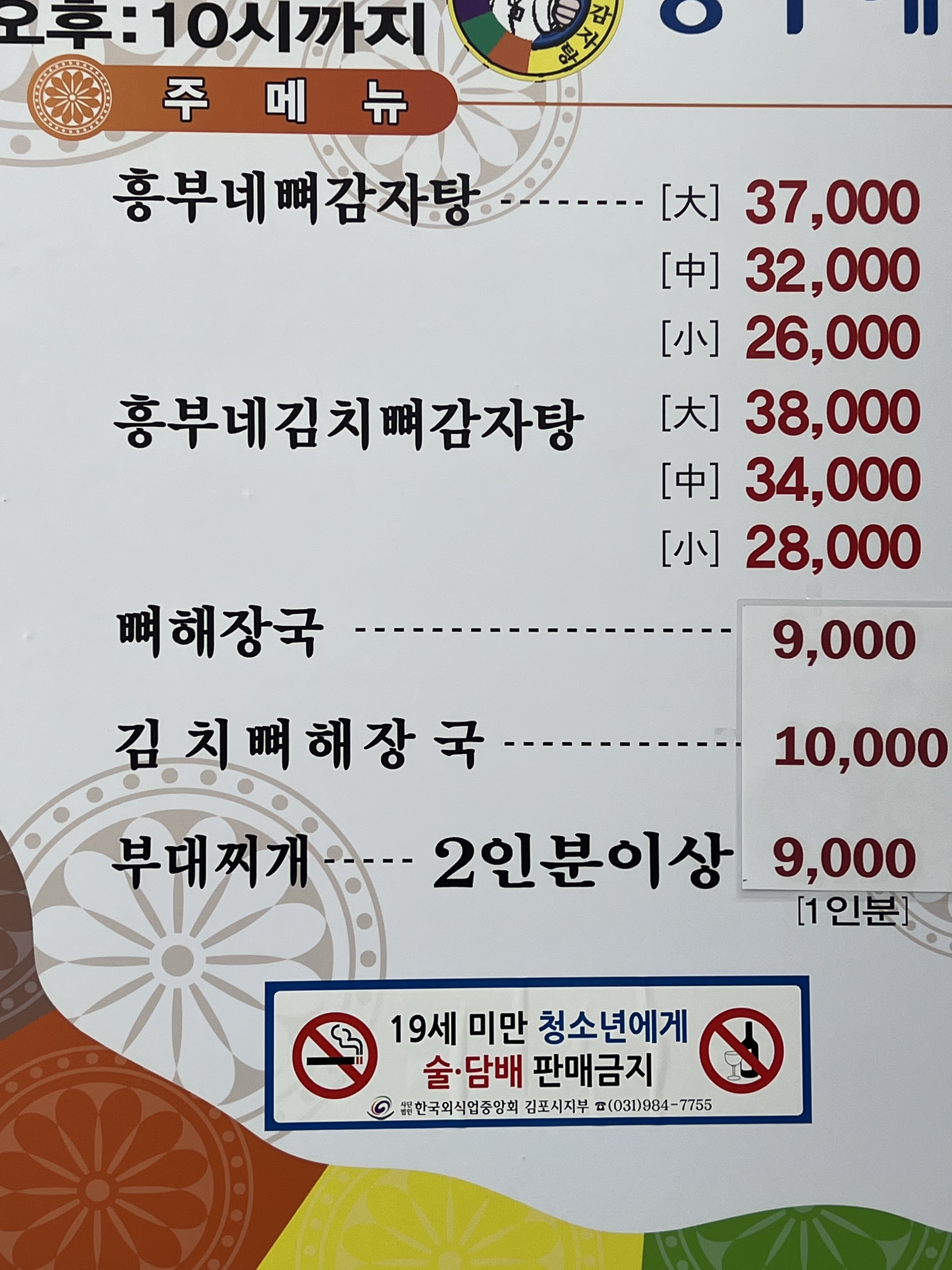 흥부네뼈감자탕