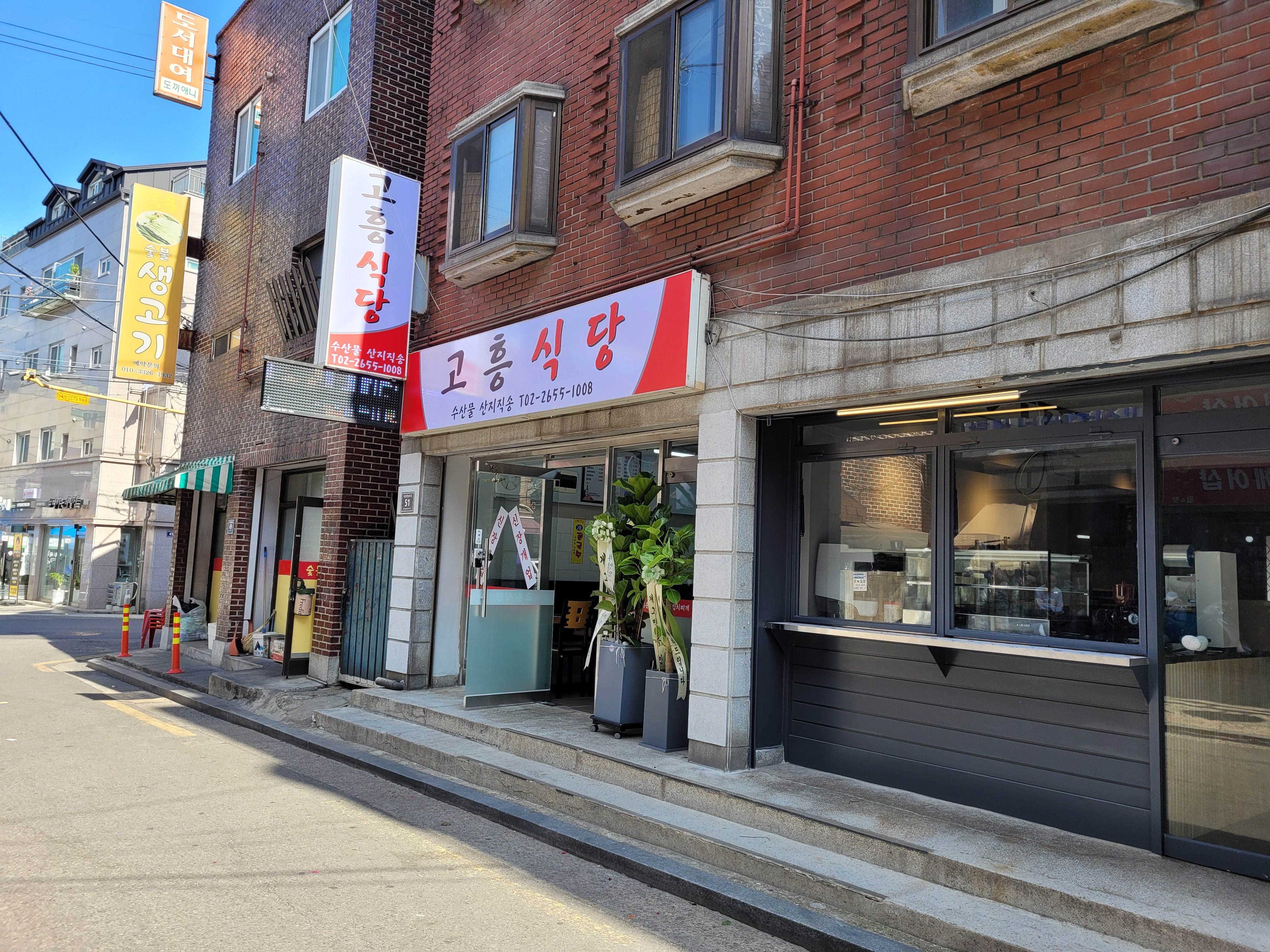 고흥식당