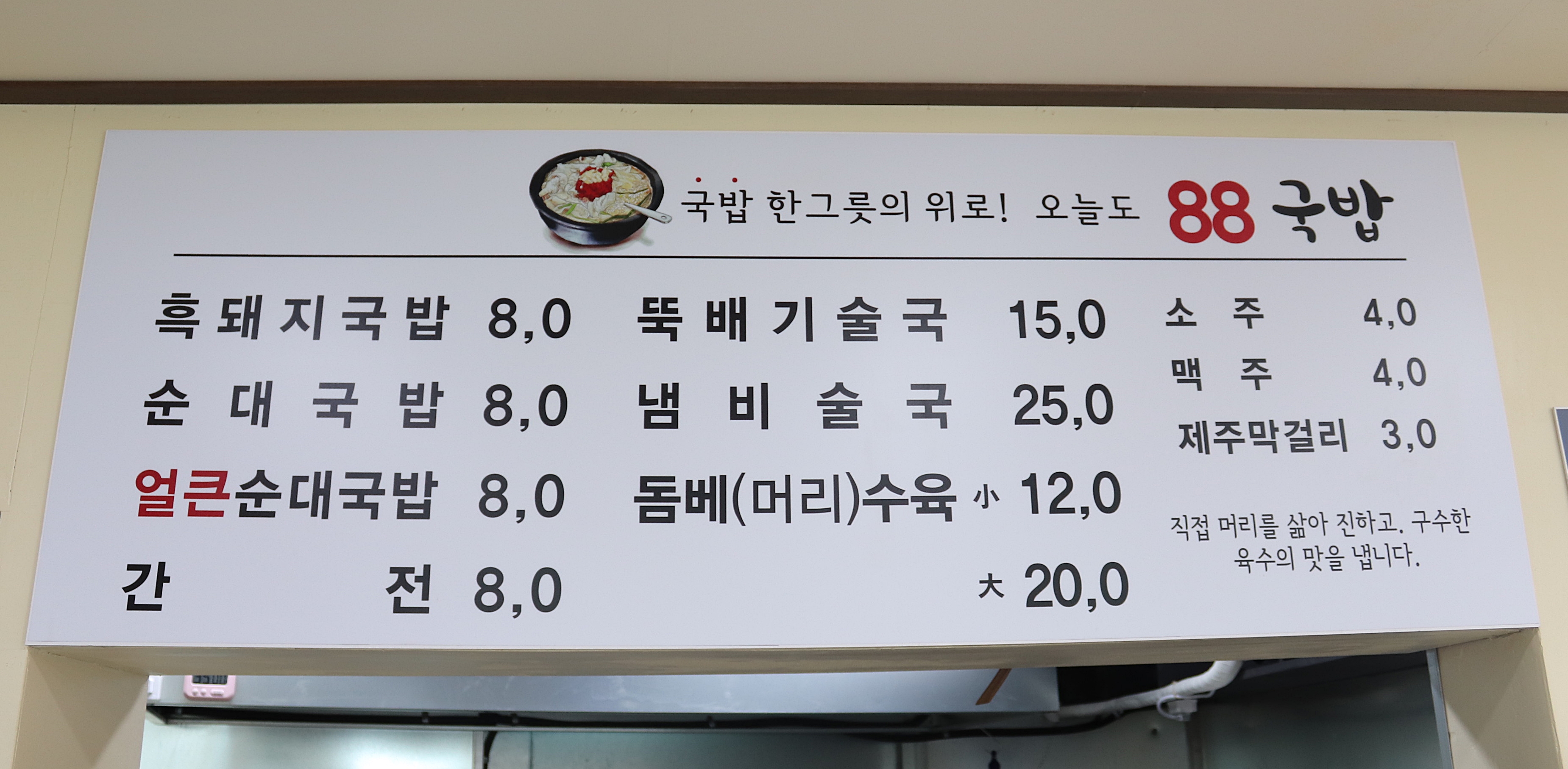 88국밥