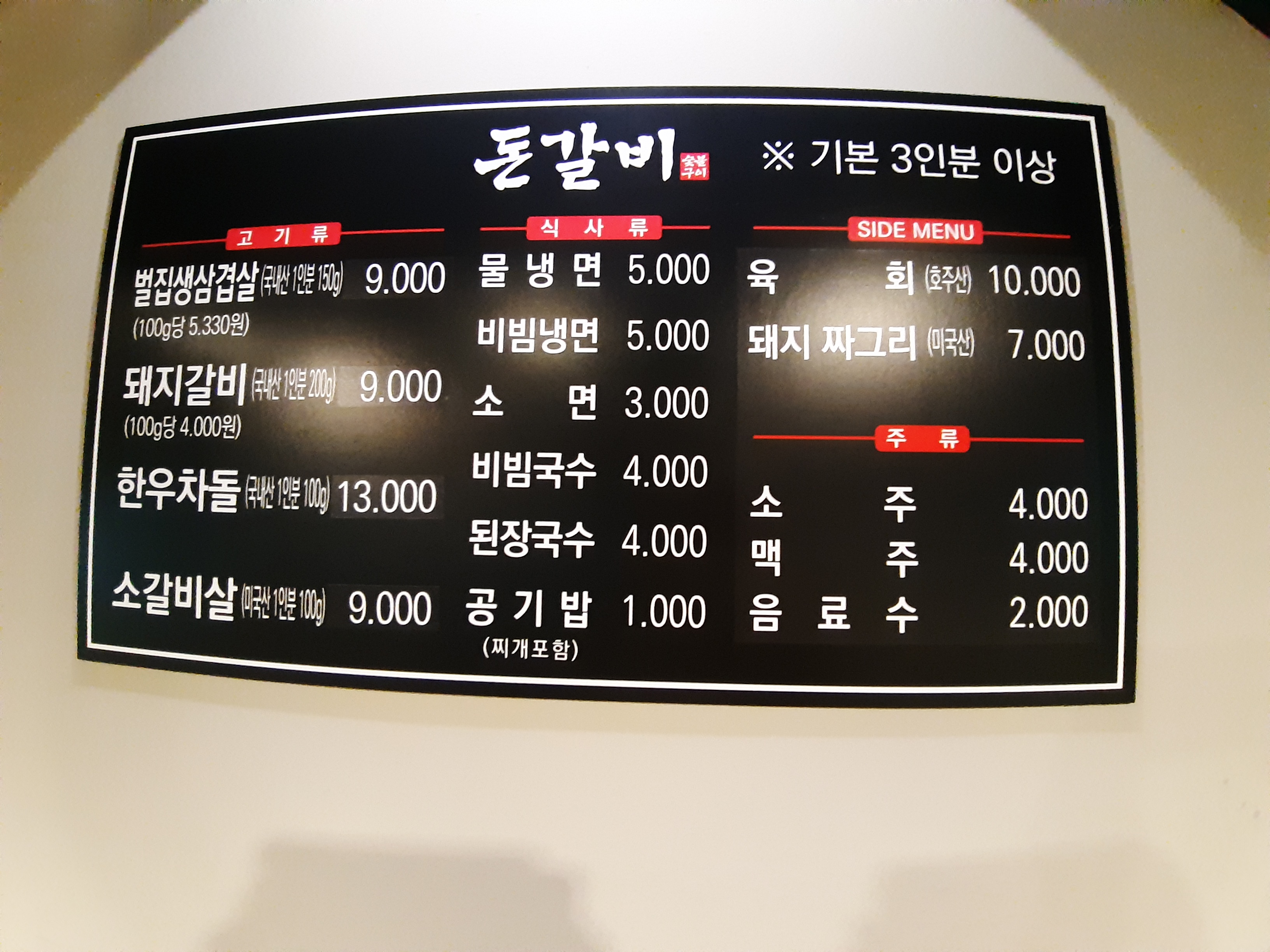 돈갈비