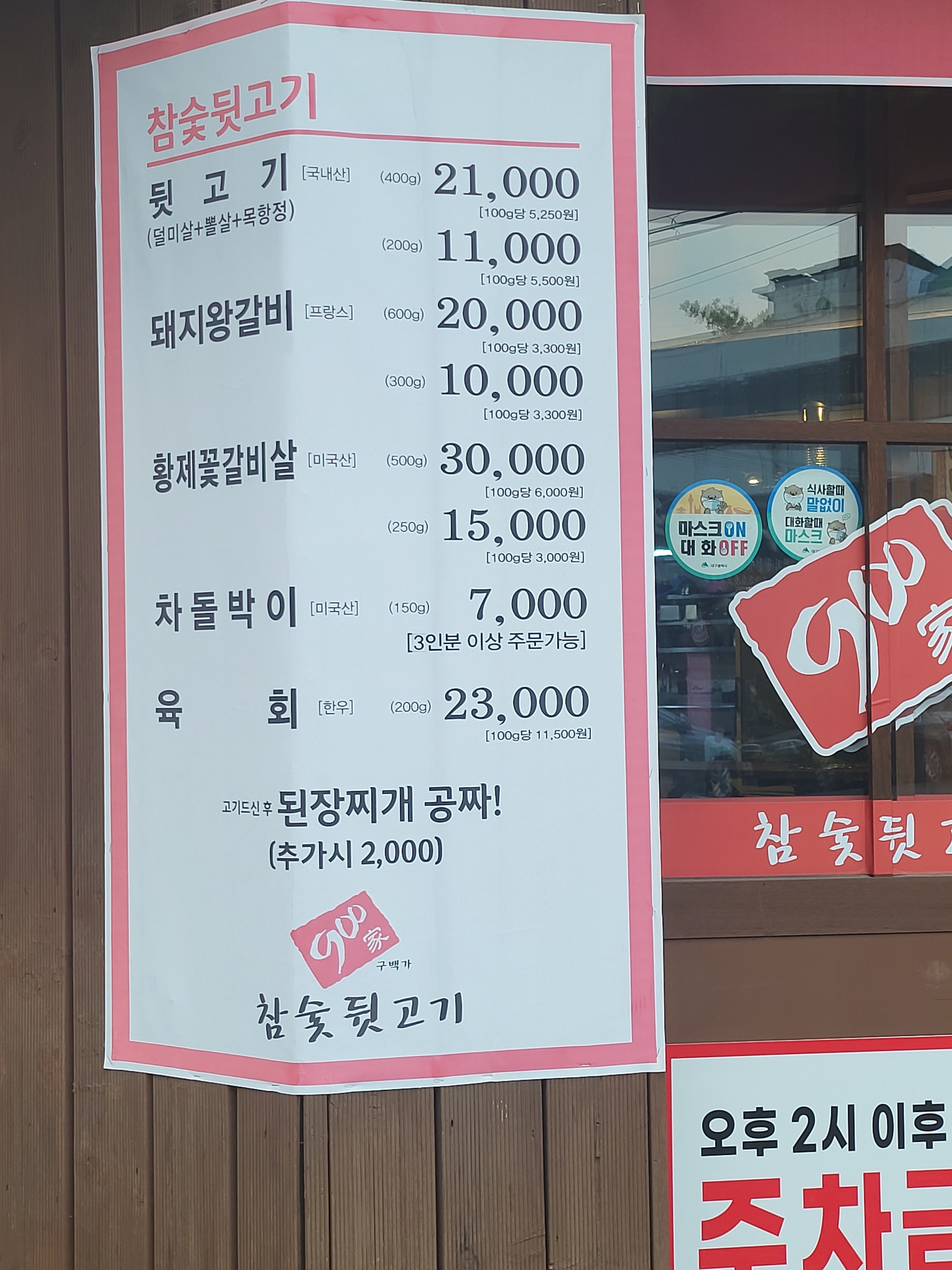 900가 참숯뒷고기 팔달점