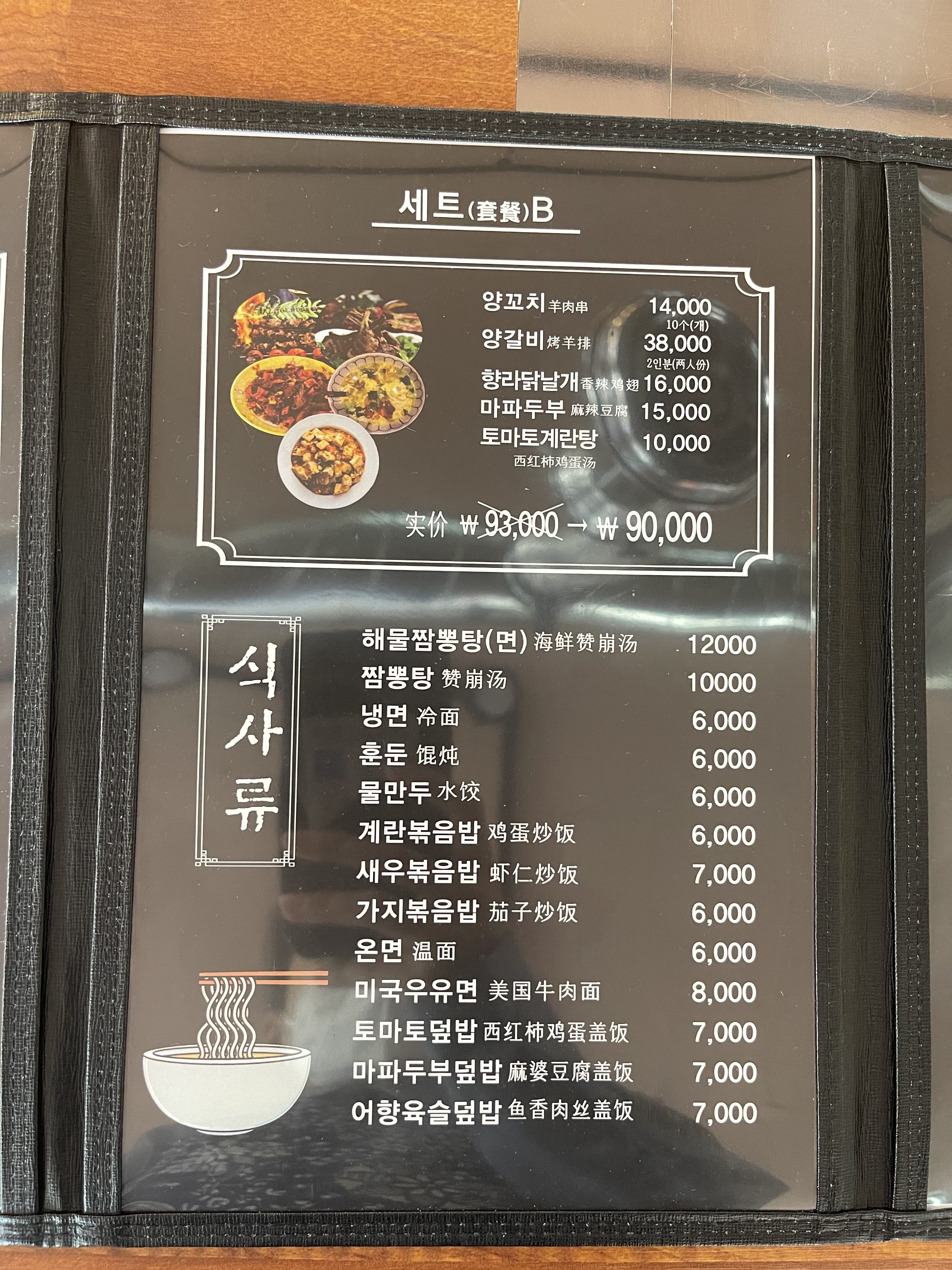 양꼬치&마라탕