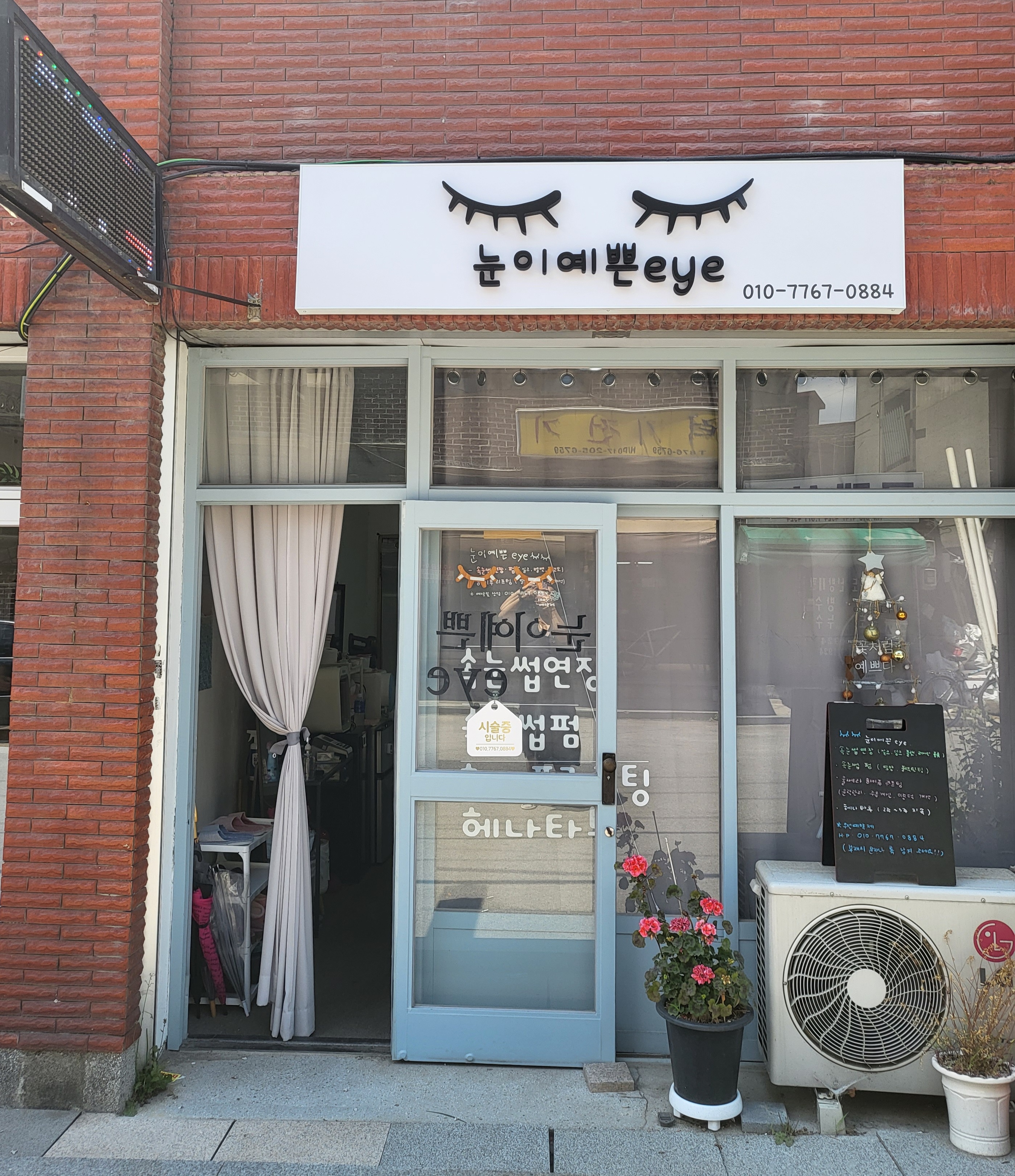 눈이예쁜eye 대표 이미지