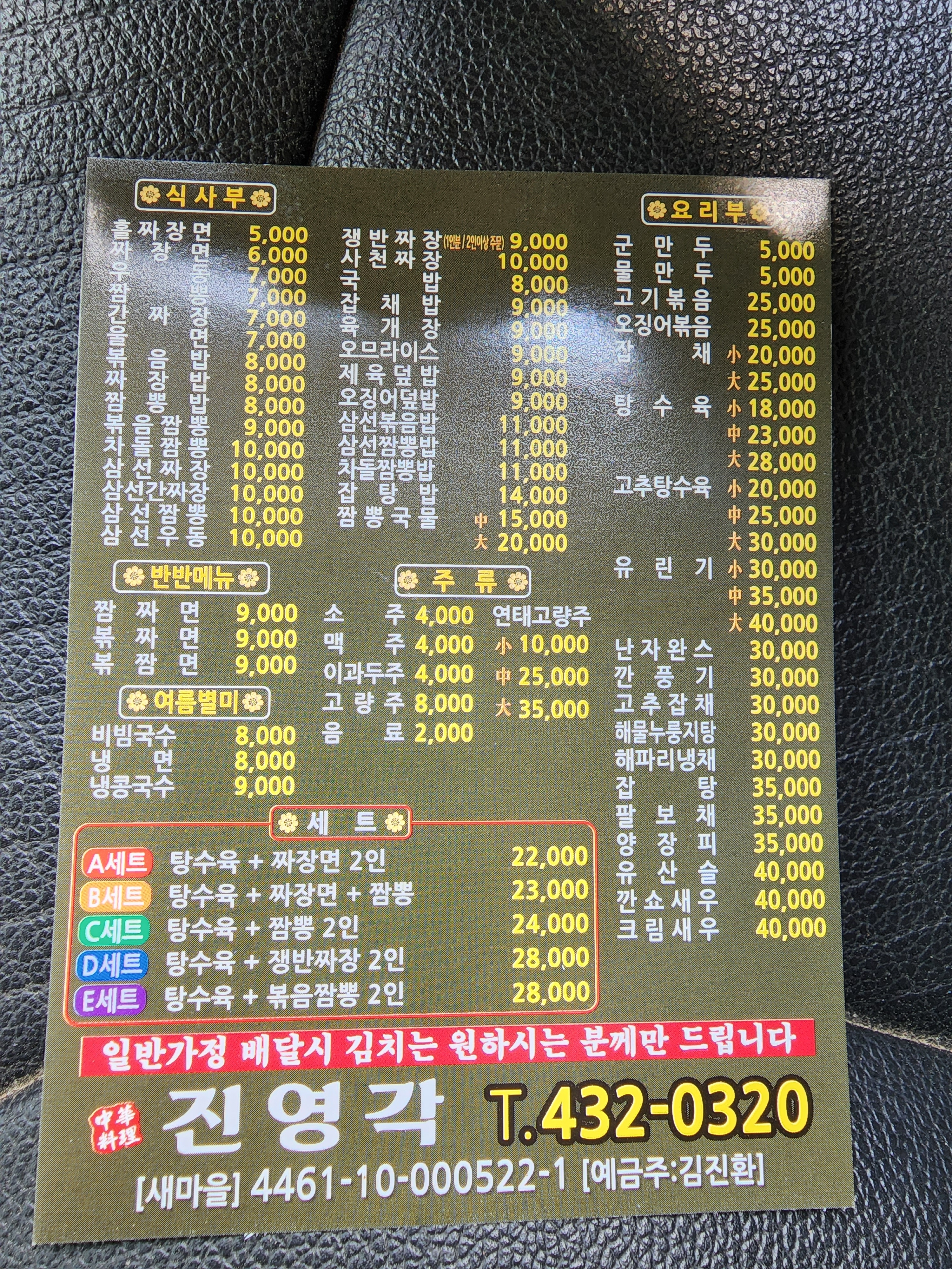 진영각