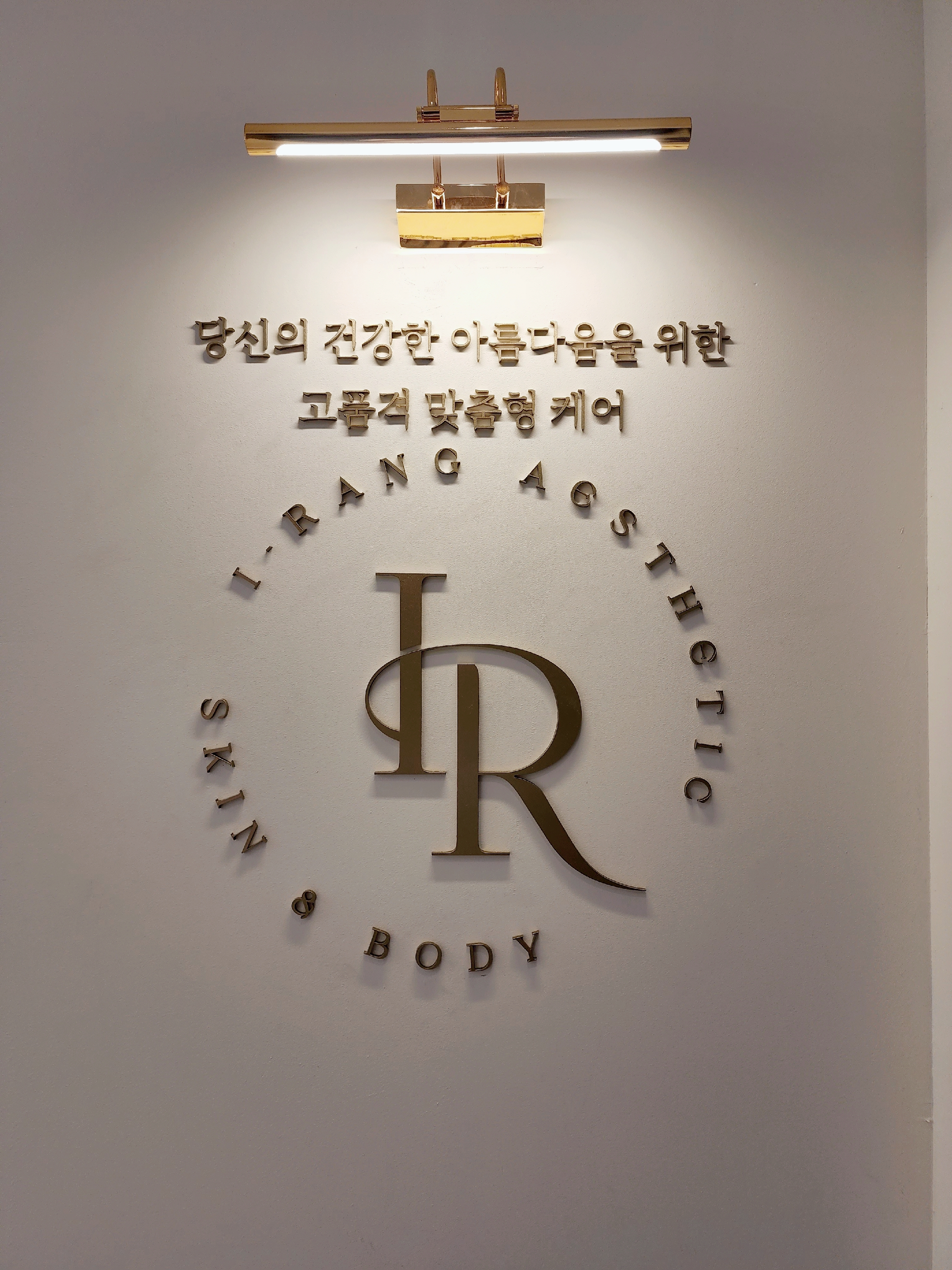 이랑에스테틱 미아본점 대표 이미지