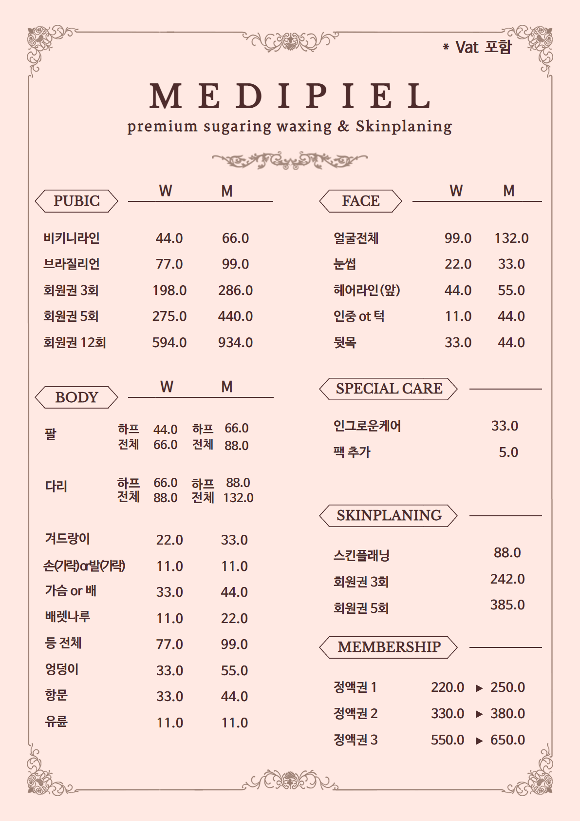 메디피엘 슈가링 왁싱 화정점