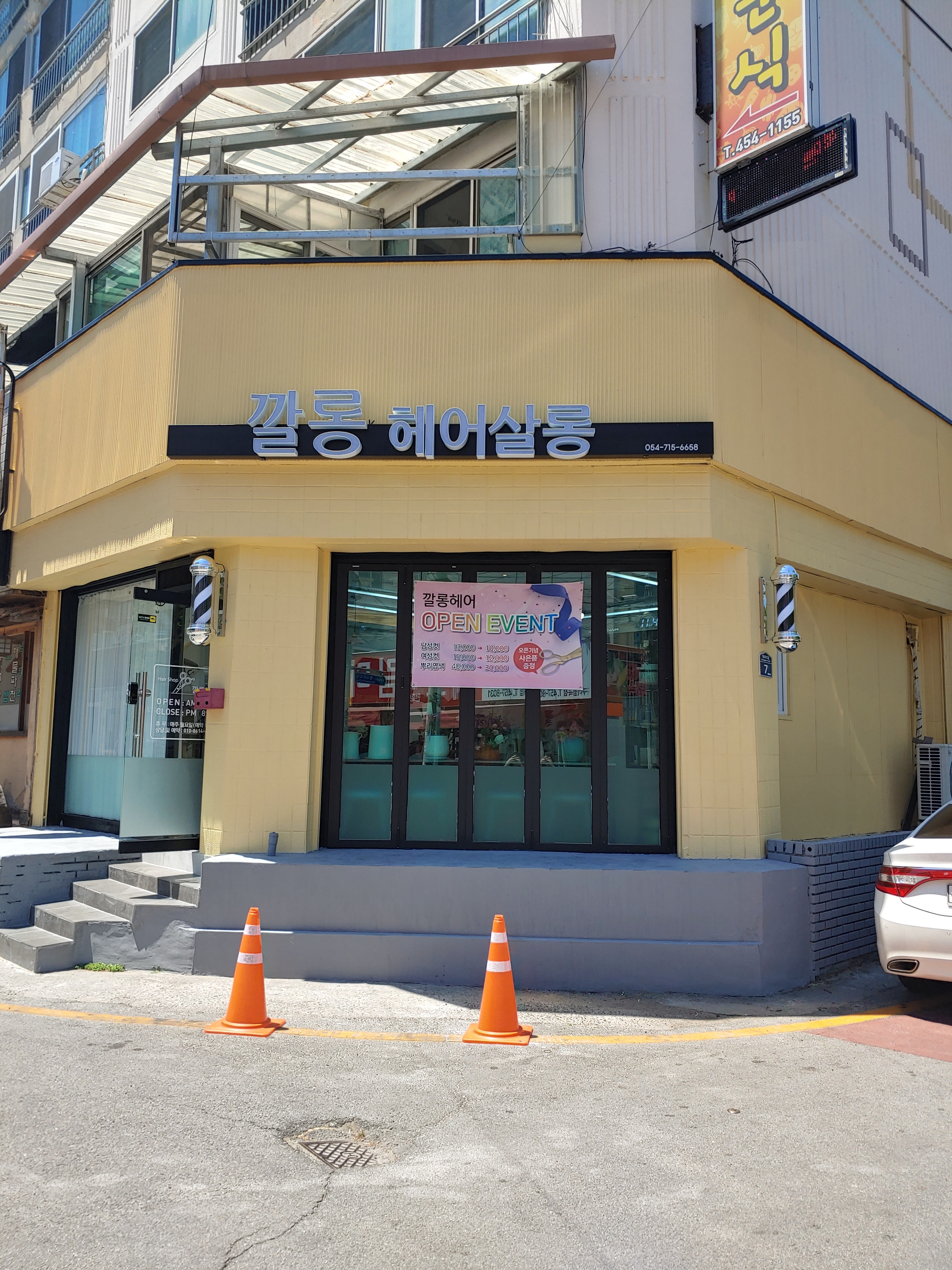 깔롱헤어살롱
