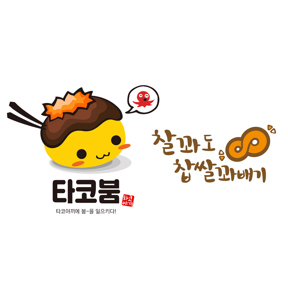 타코붐 타코야끼 & 찰꽈도 찹쌀꽈배기 용인기흥점