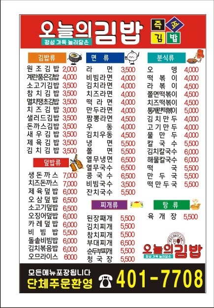 오늘의김밥