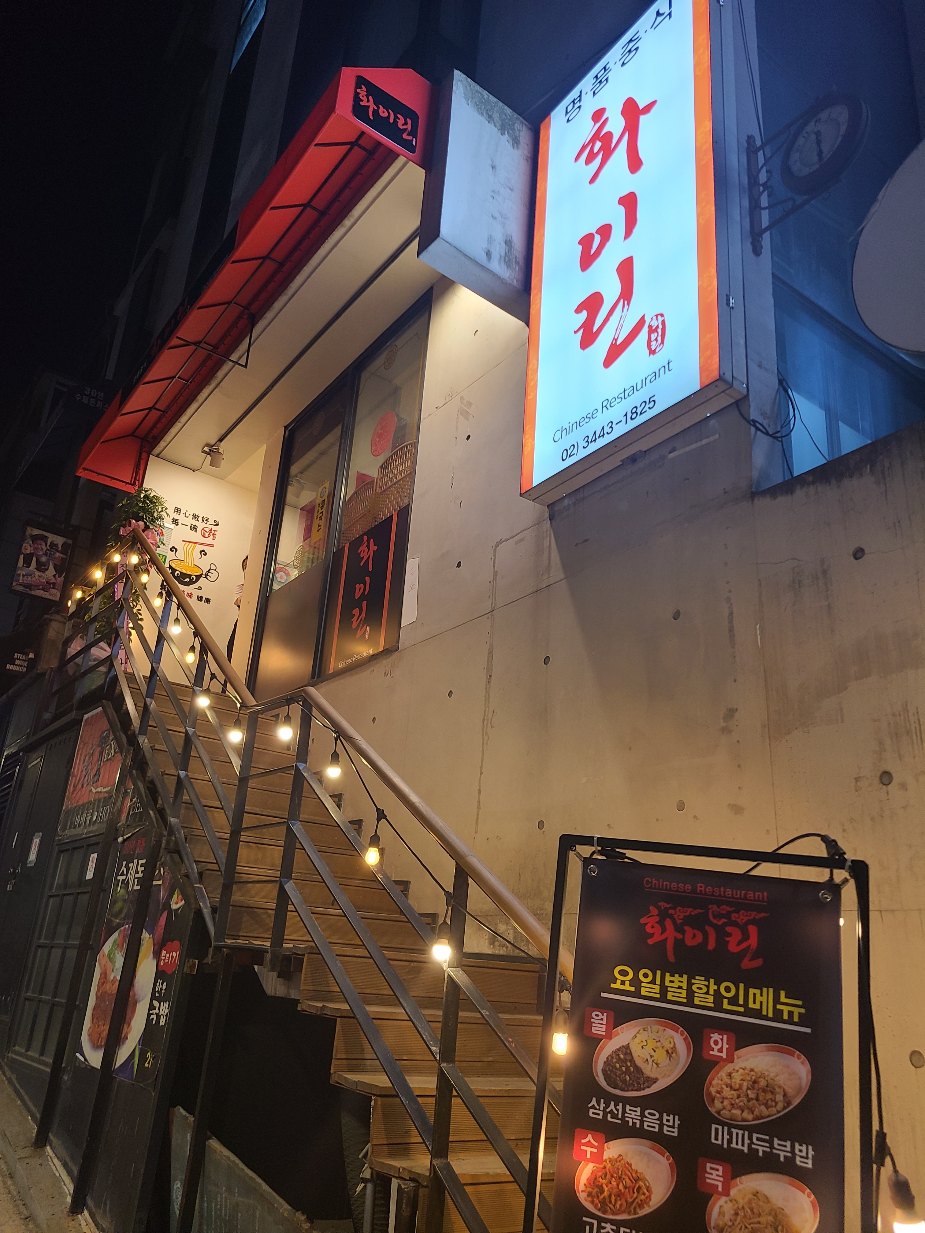 화이린