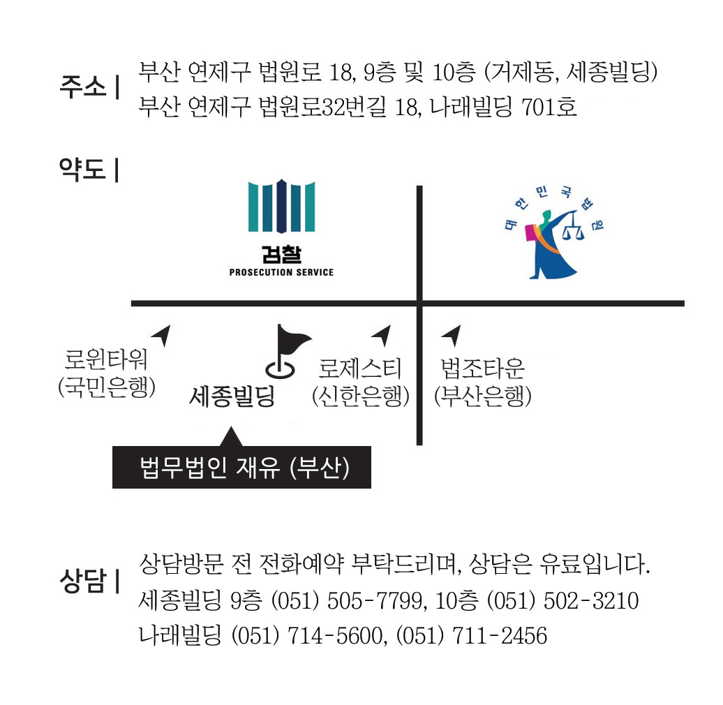 법무법인 재유 부산사무소