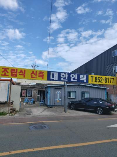 대한인력건설