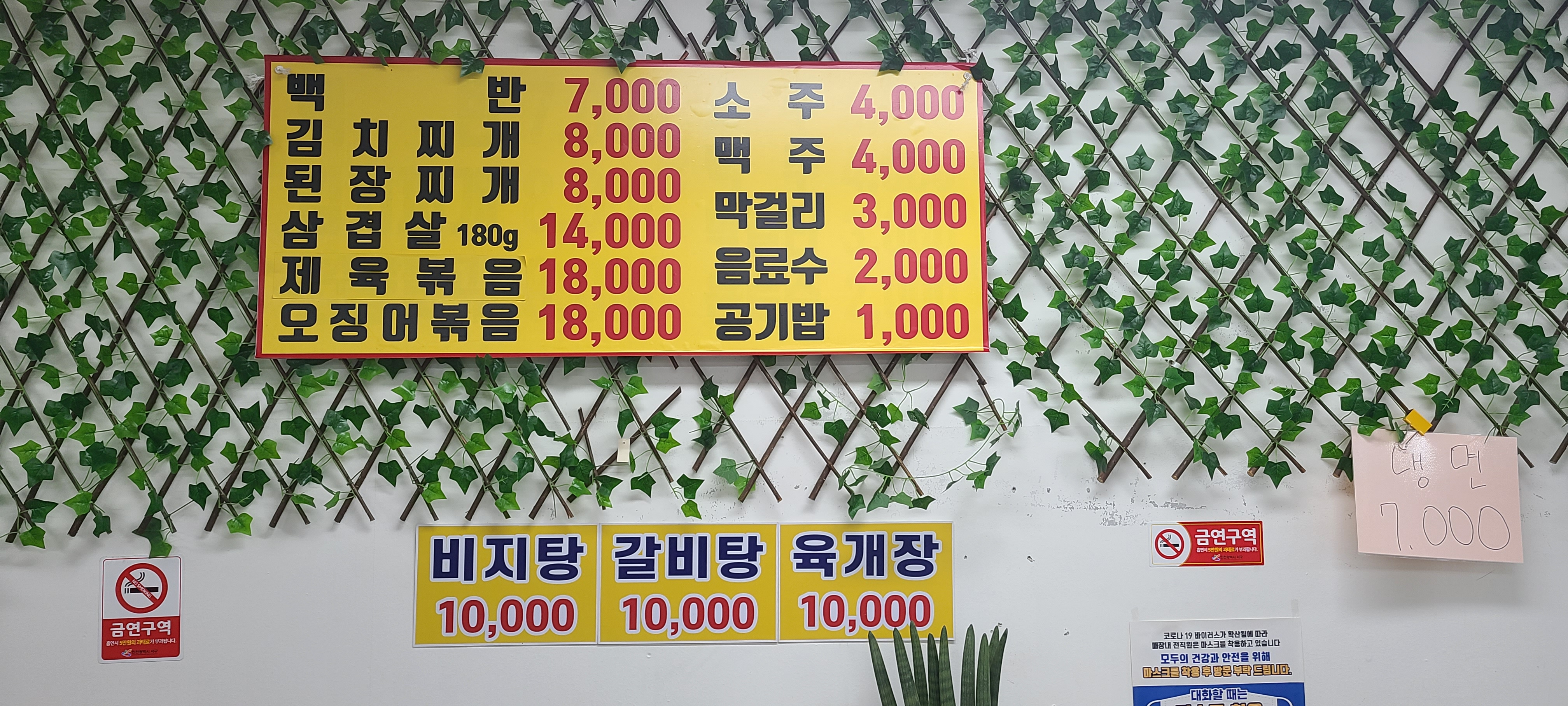 우리집백반식당