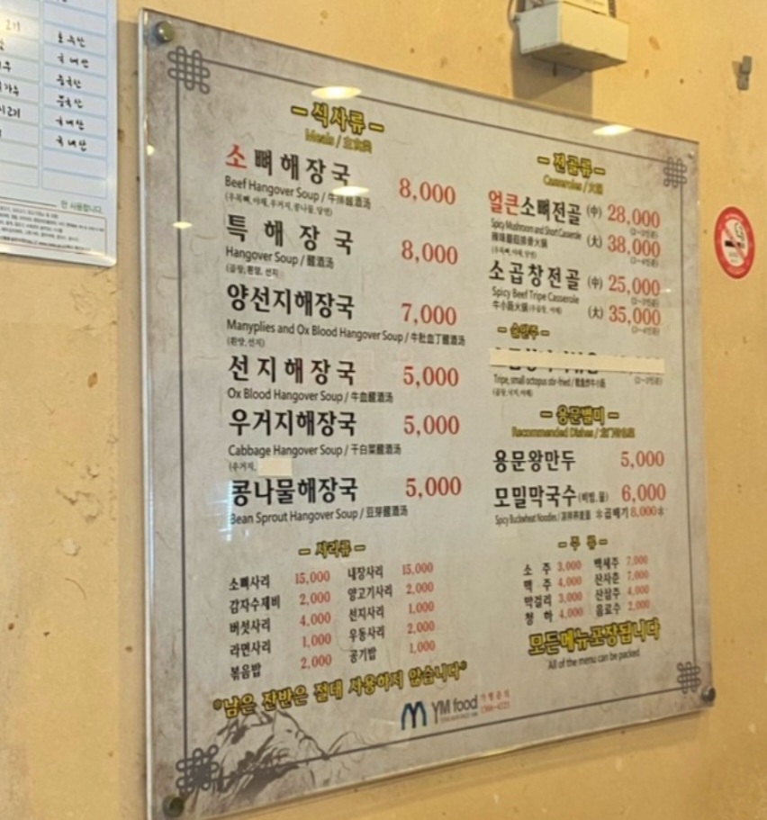본가용문해장국 모란점
