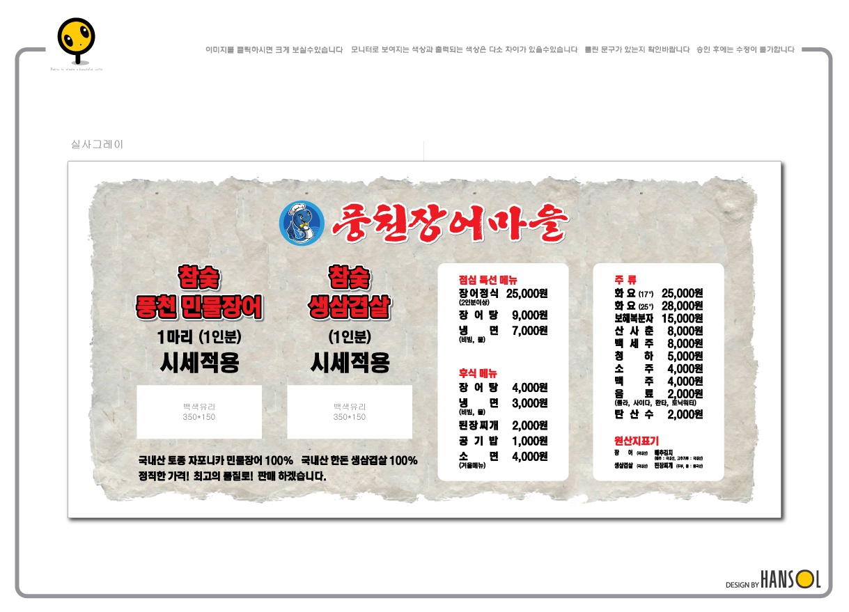 풍천장어마을