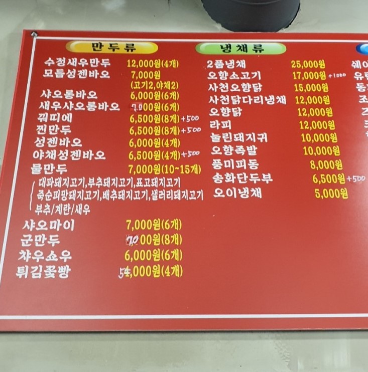 초언니만두전문점