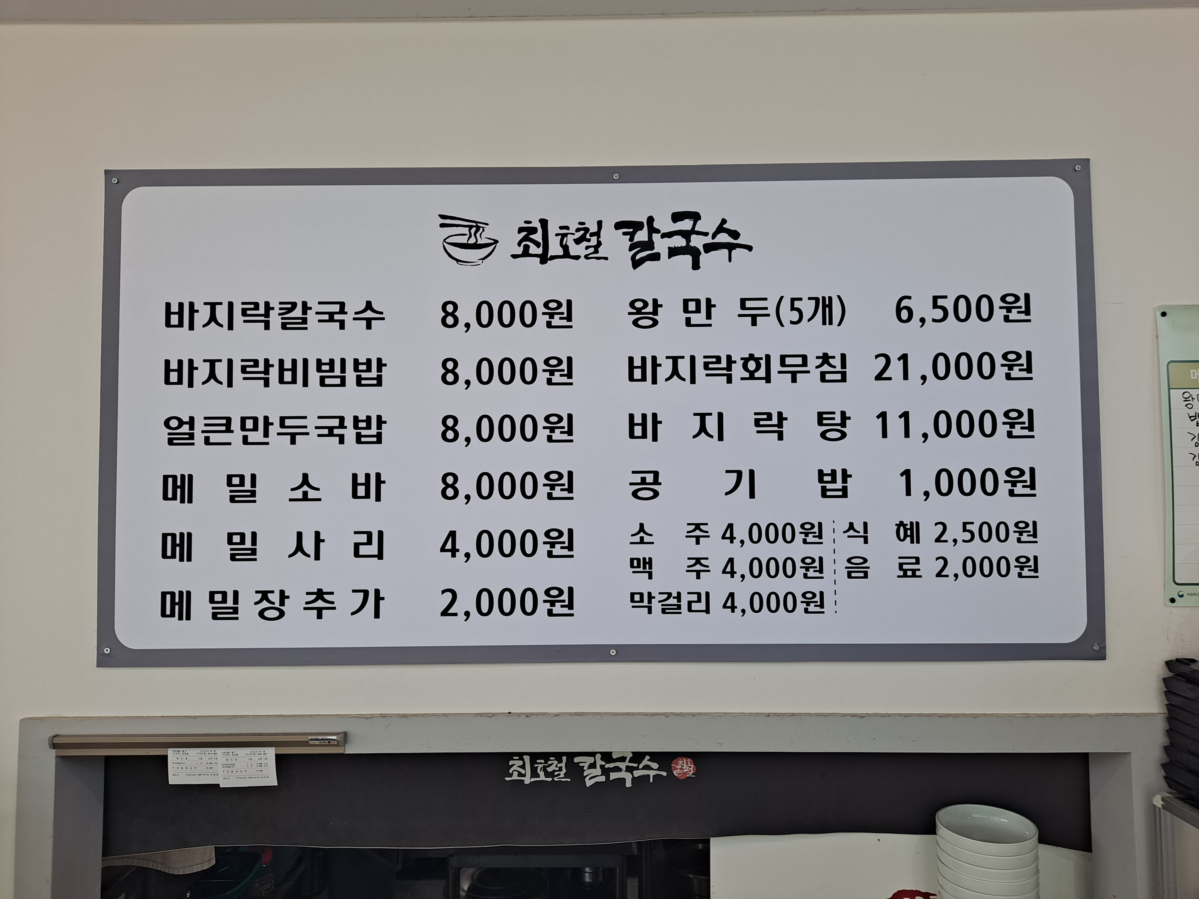 최호철칼국수