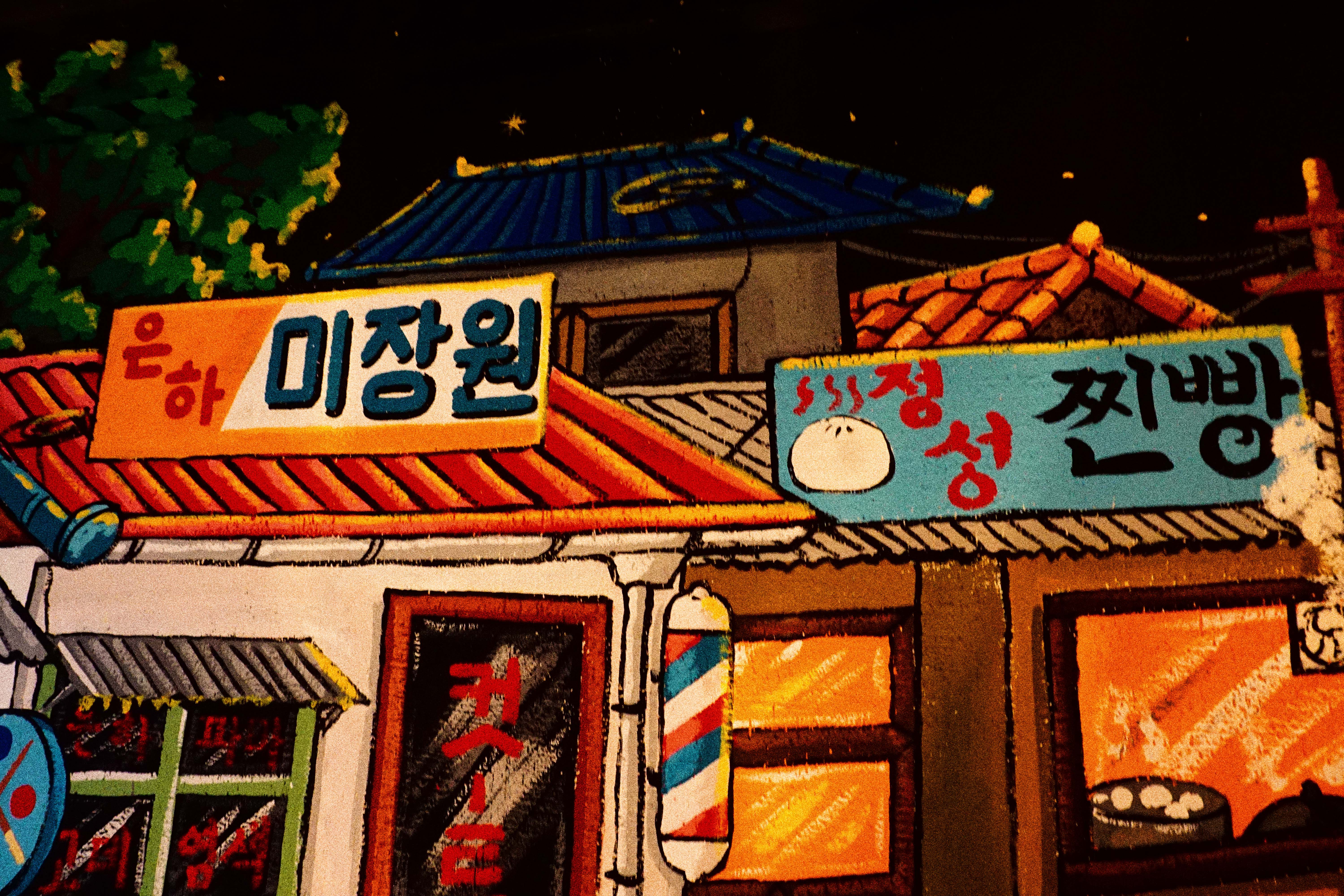 행수전빵 봉천본점