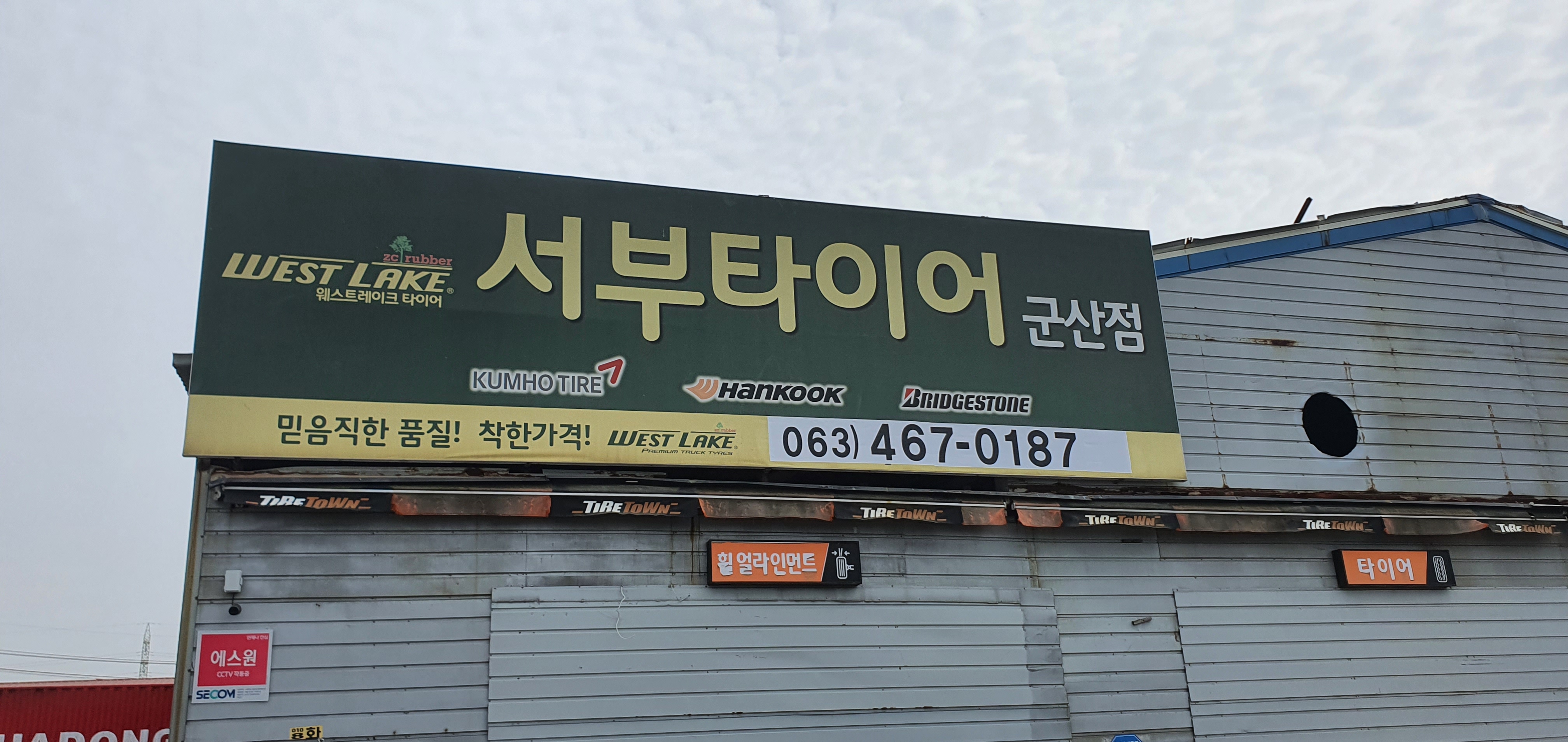 서부타이어