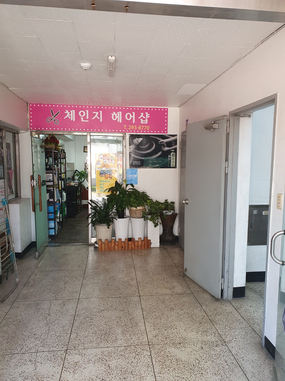 체인지헤어샵