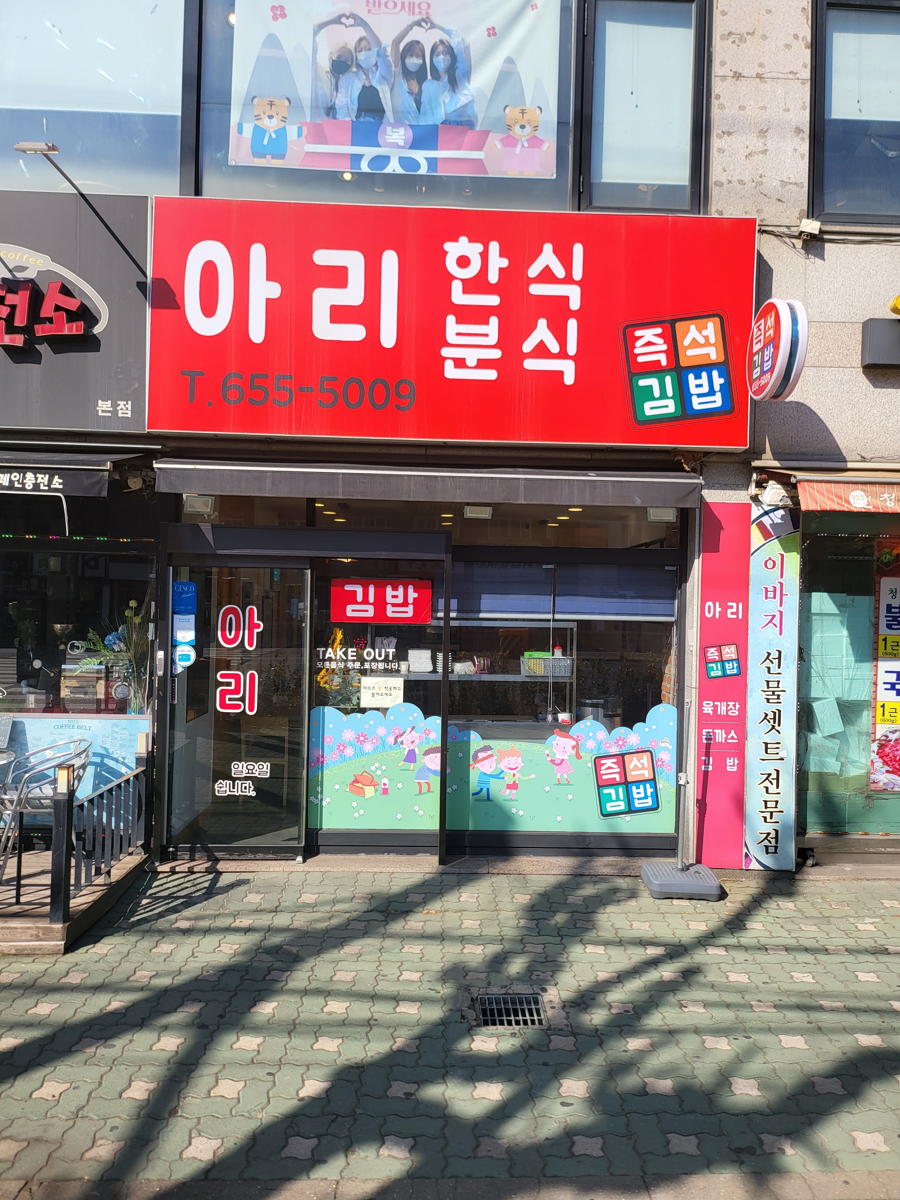 아리 분식