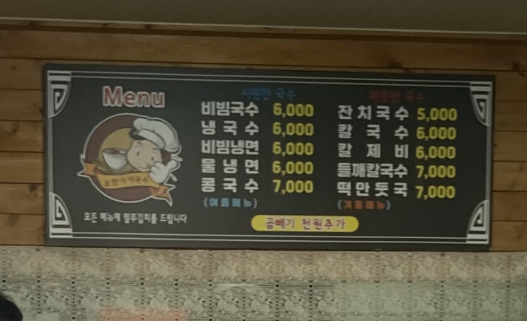 오만가지국수