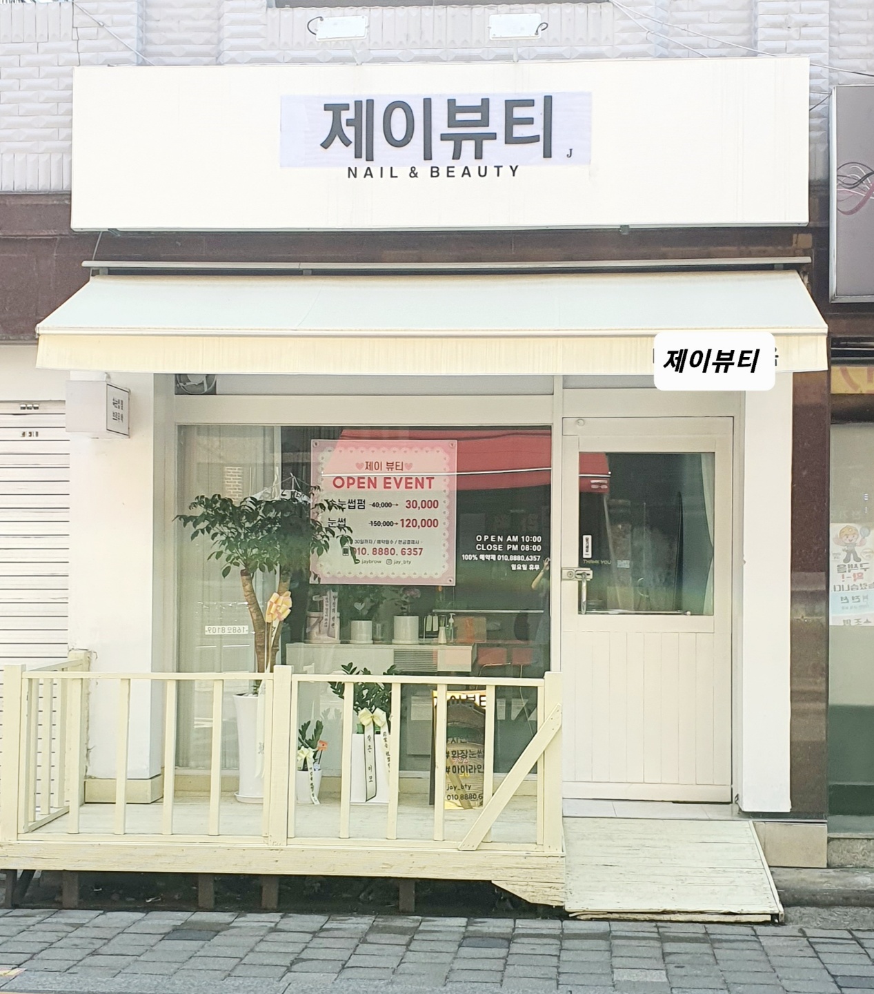 제이뷰티