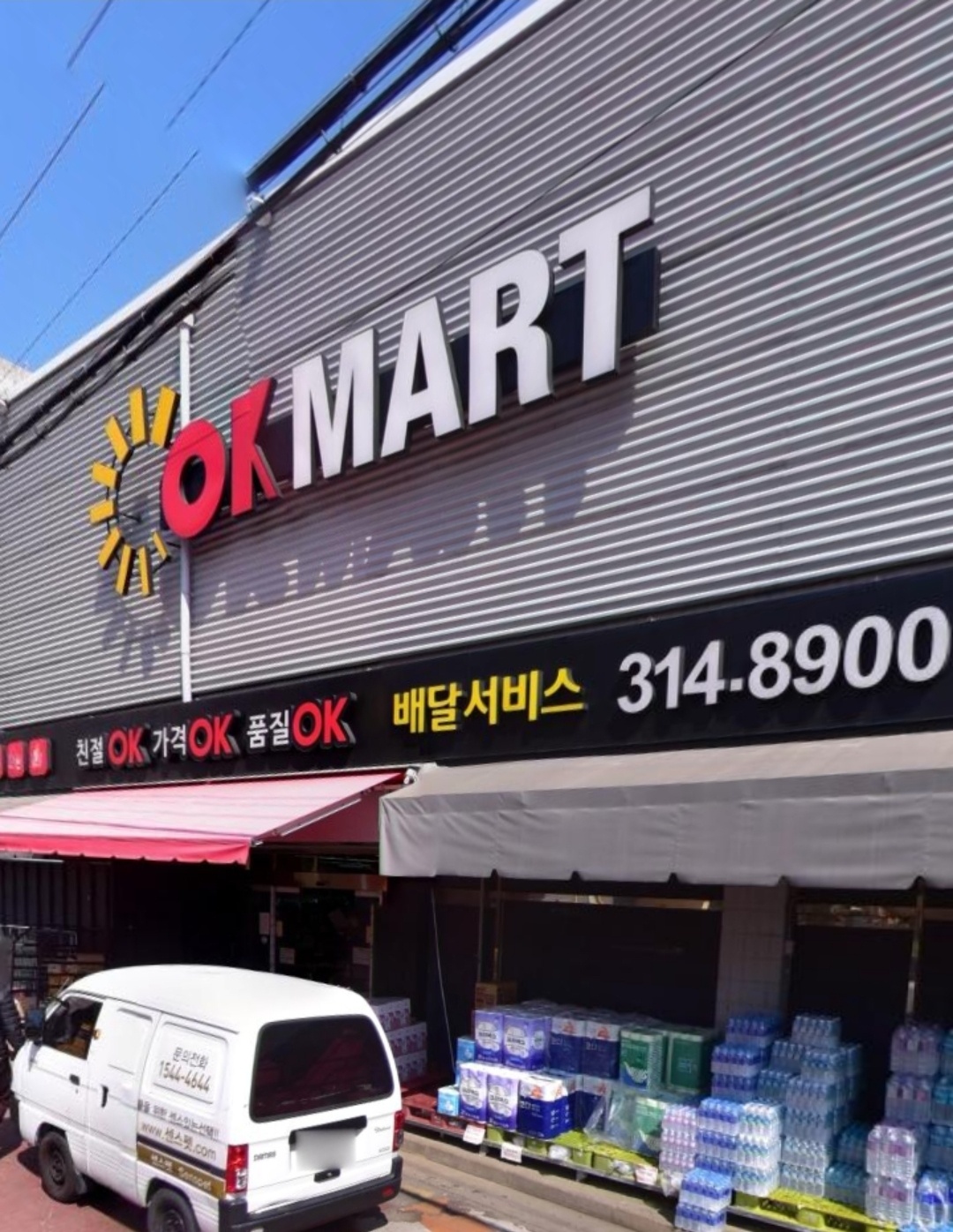 오케이마트 동천점